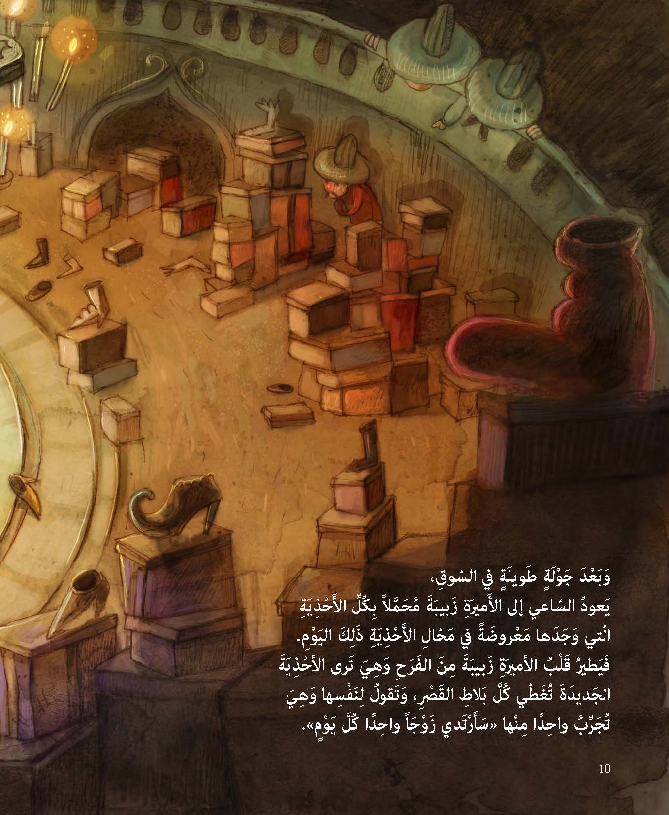 أميرة الأحذية