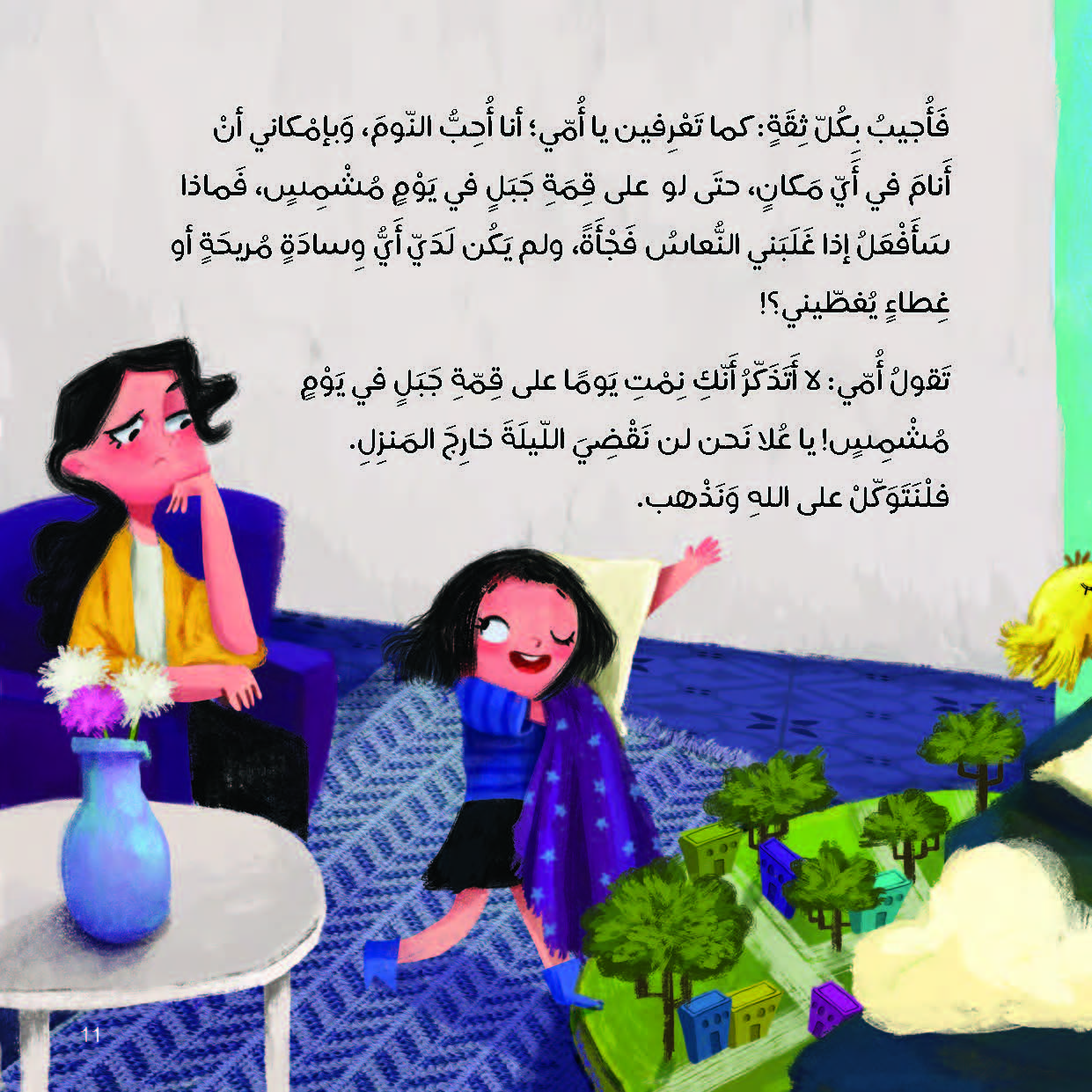 حقيبتي الصفراء