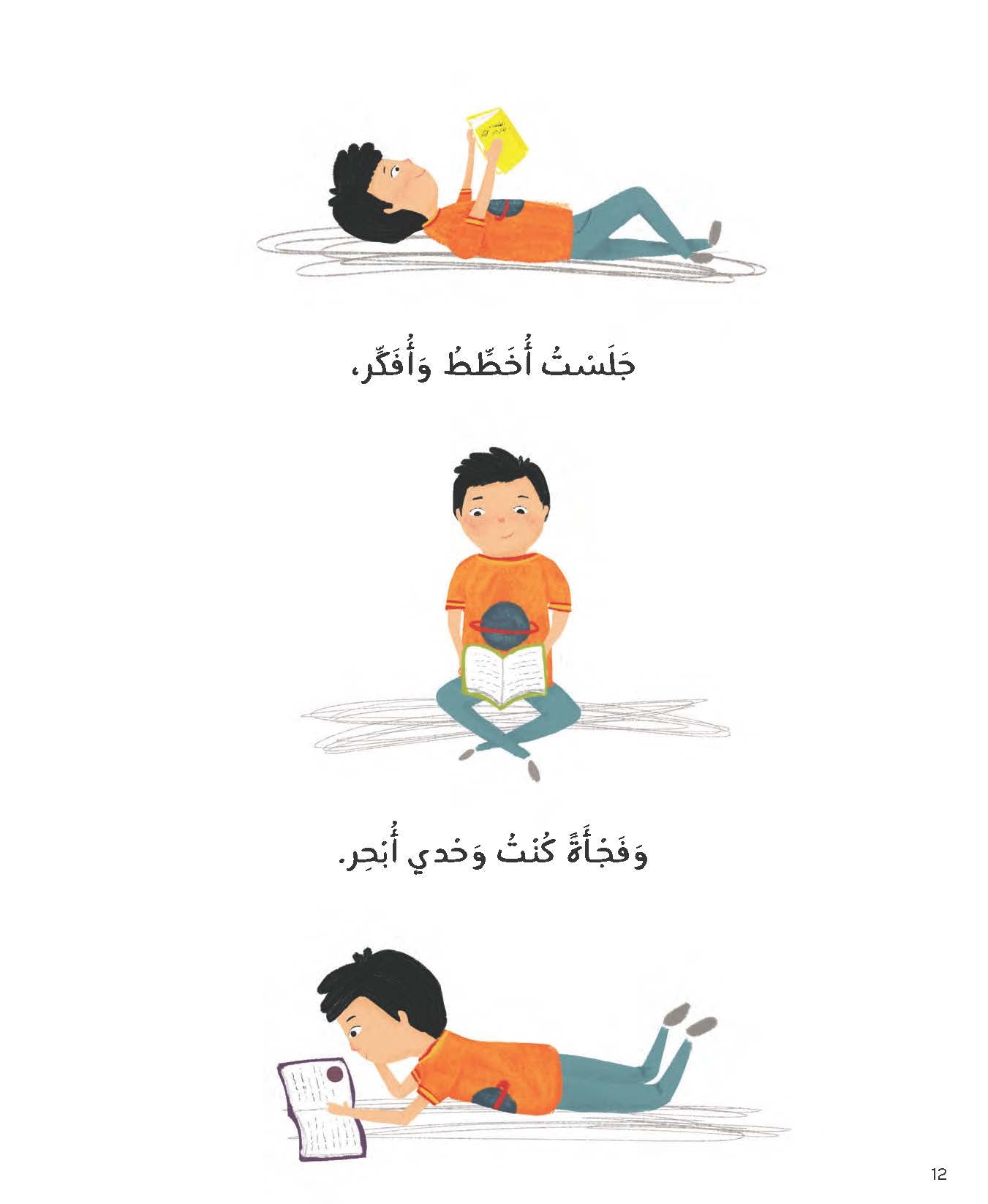 أريد أن أطير إلى الفضاء