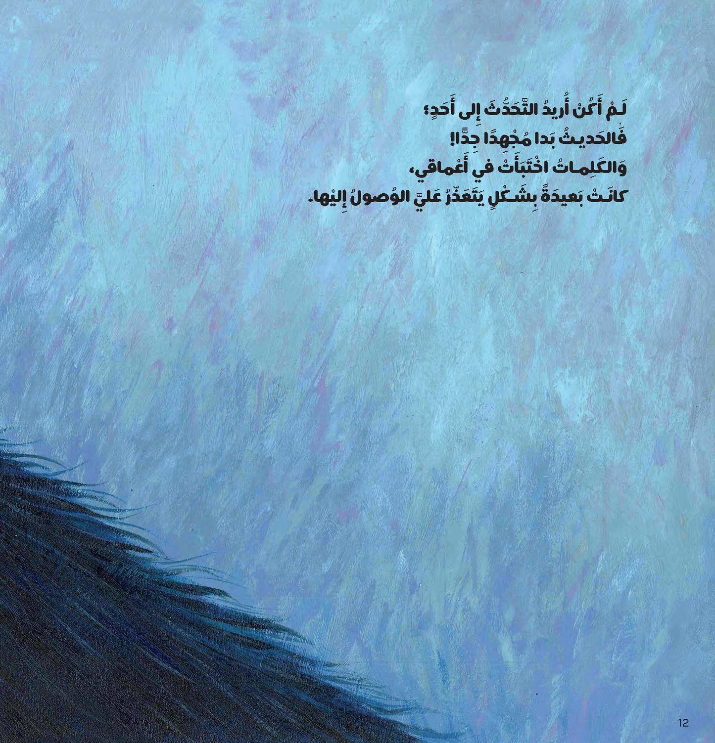 أنا والوحش