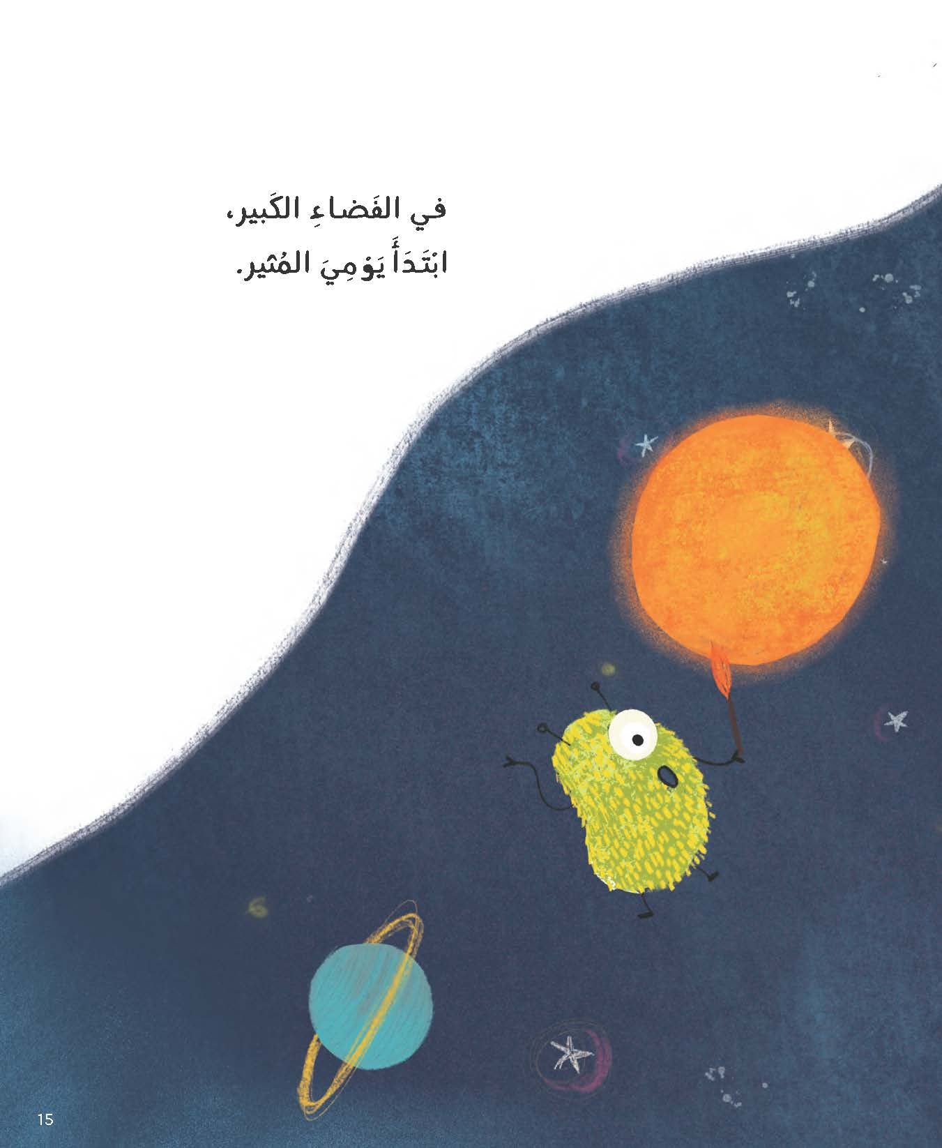 أريد أن أطير إلى الفضاء