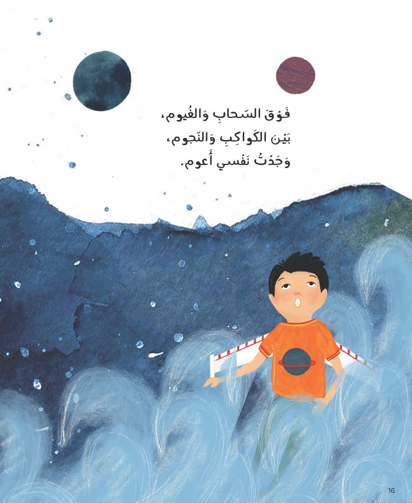 أريد أن أطير إلى الفضاء