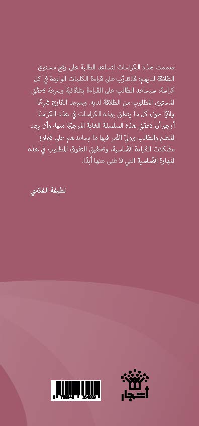 سلسلة القراءة بطلاقة لفهم أفضل