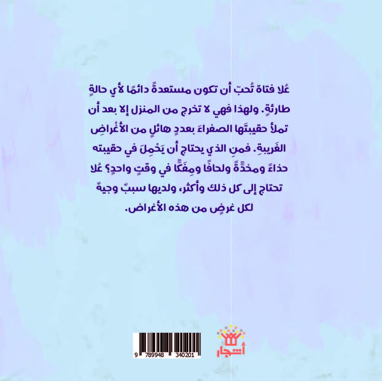 حقيبتي الصفراء