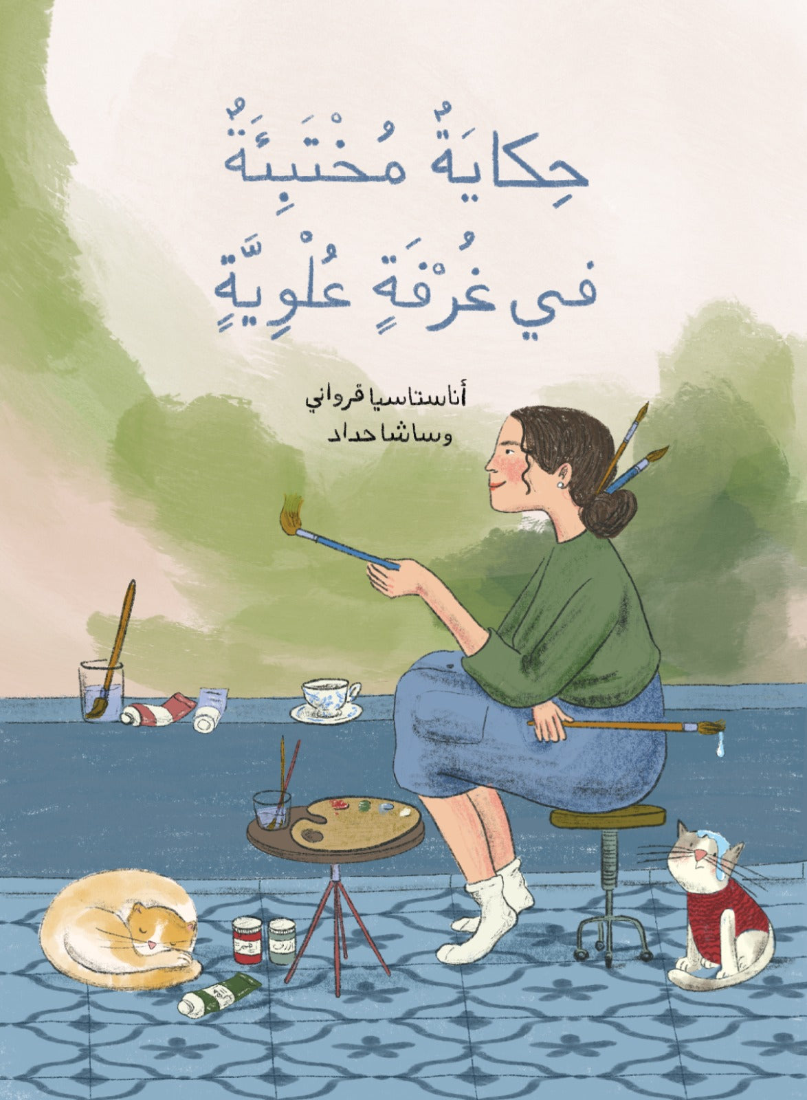 حكاية مختبئة