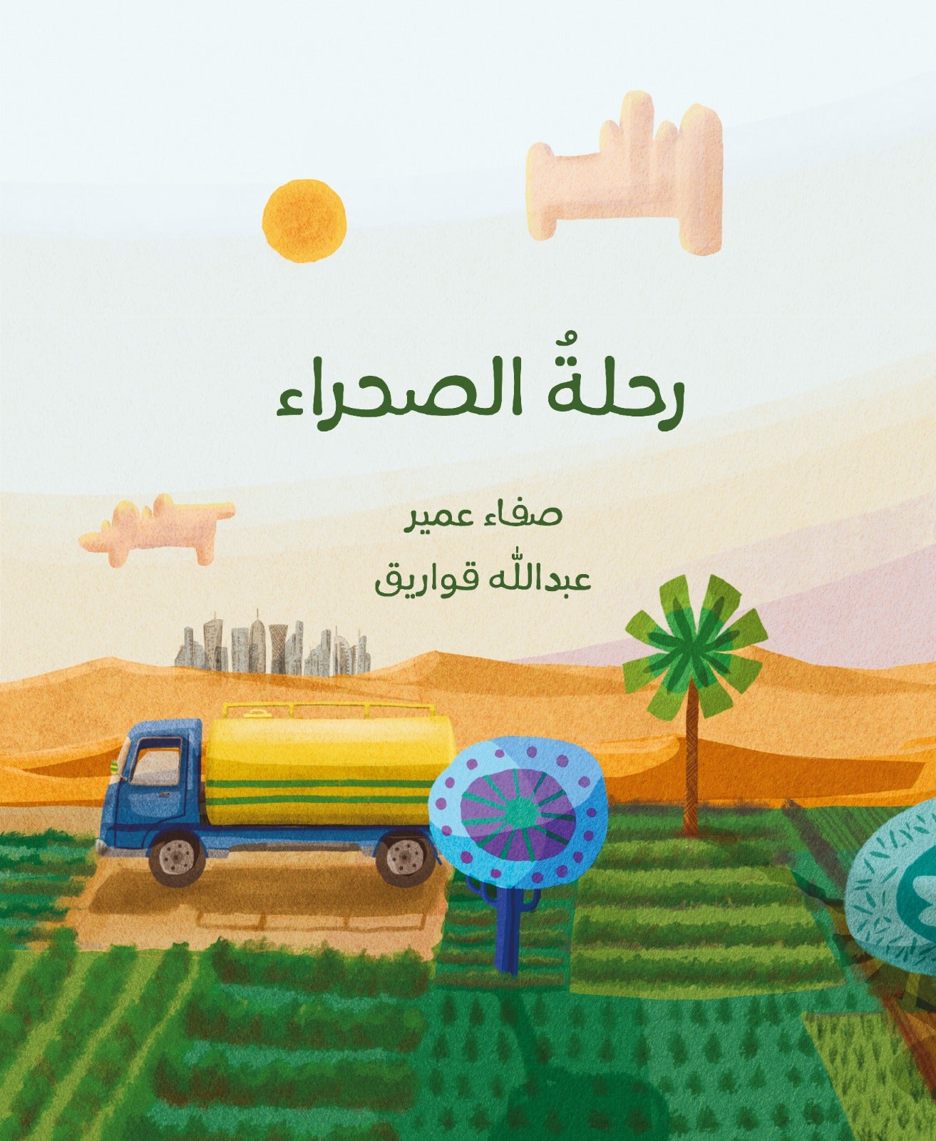 رحلة الصحراء