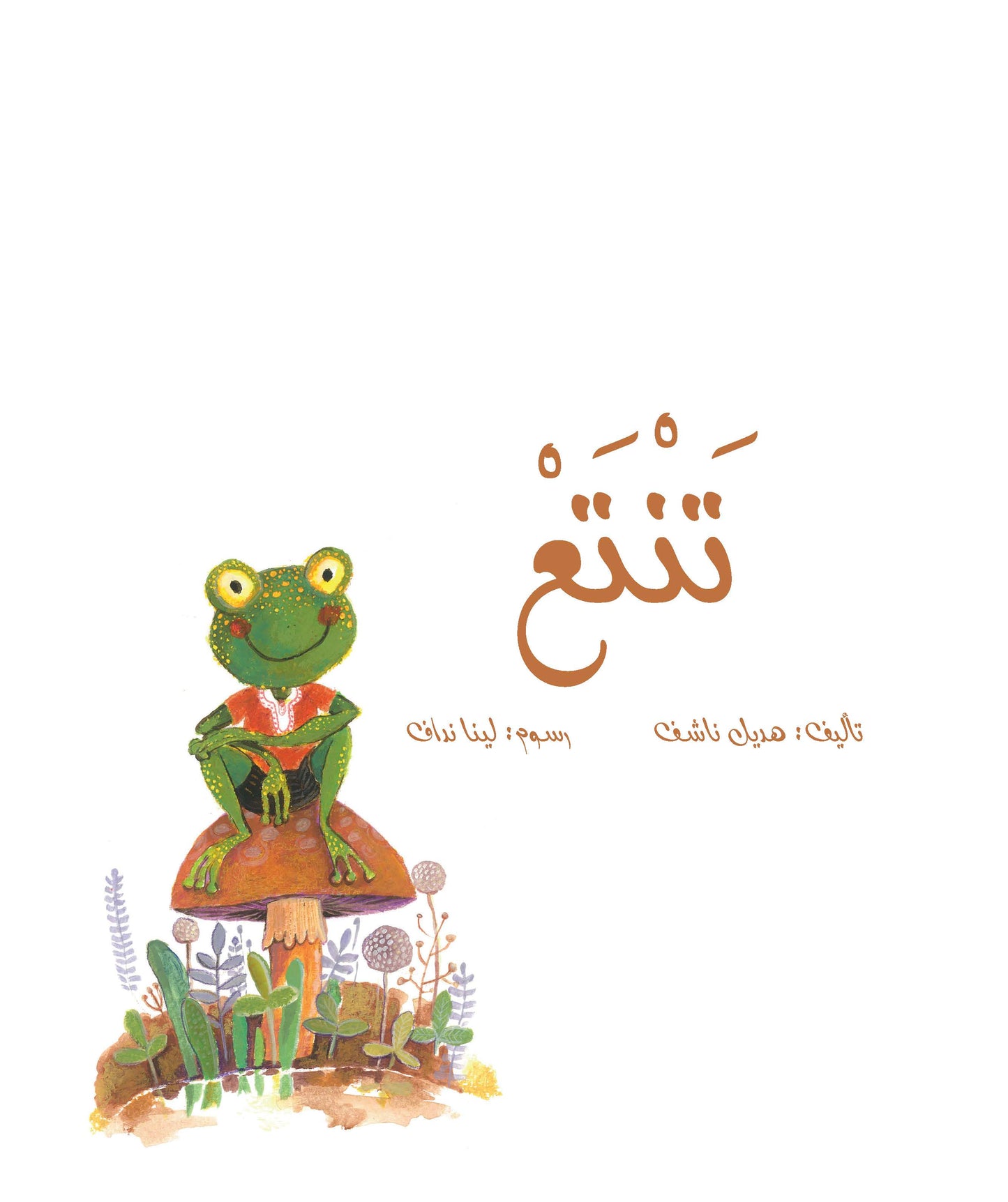 تنتع