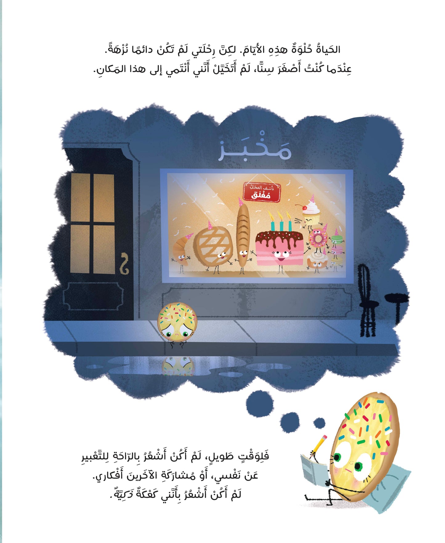 الكعكة الذكية