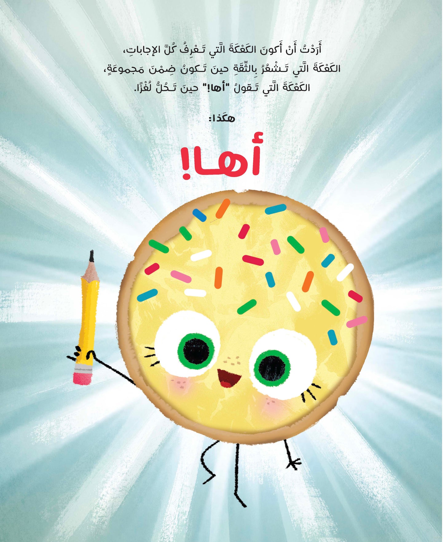 الكعكة الذكية