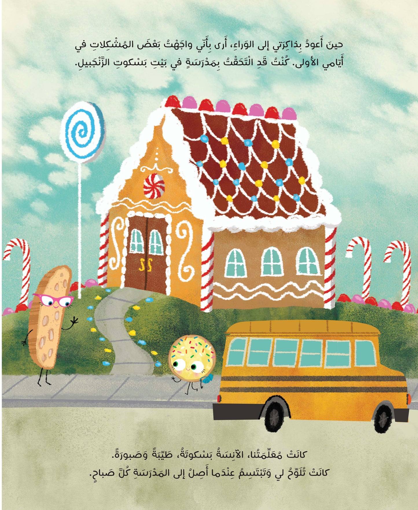 الكعكة الذكية
