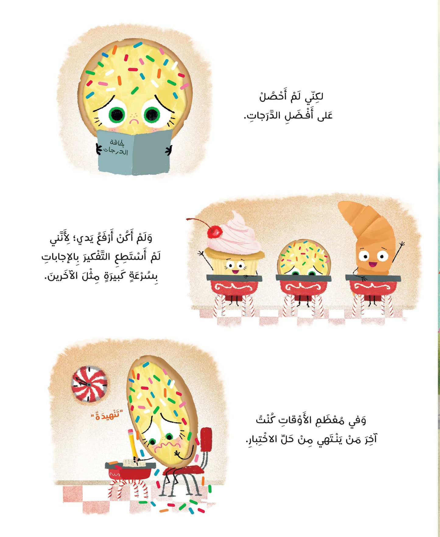 الكعكة الذكية