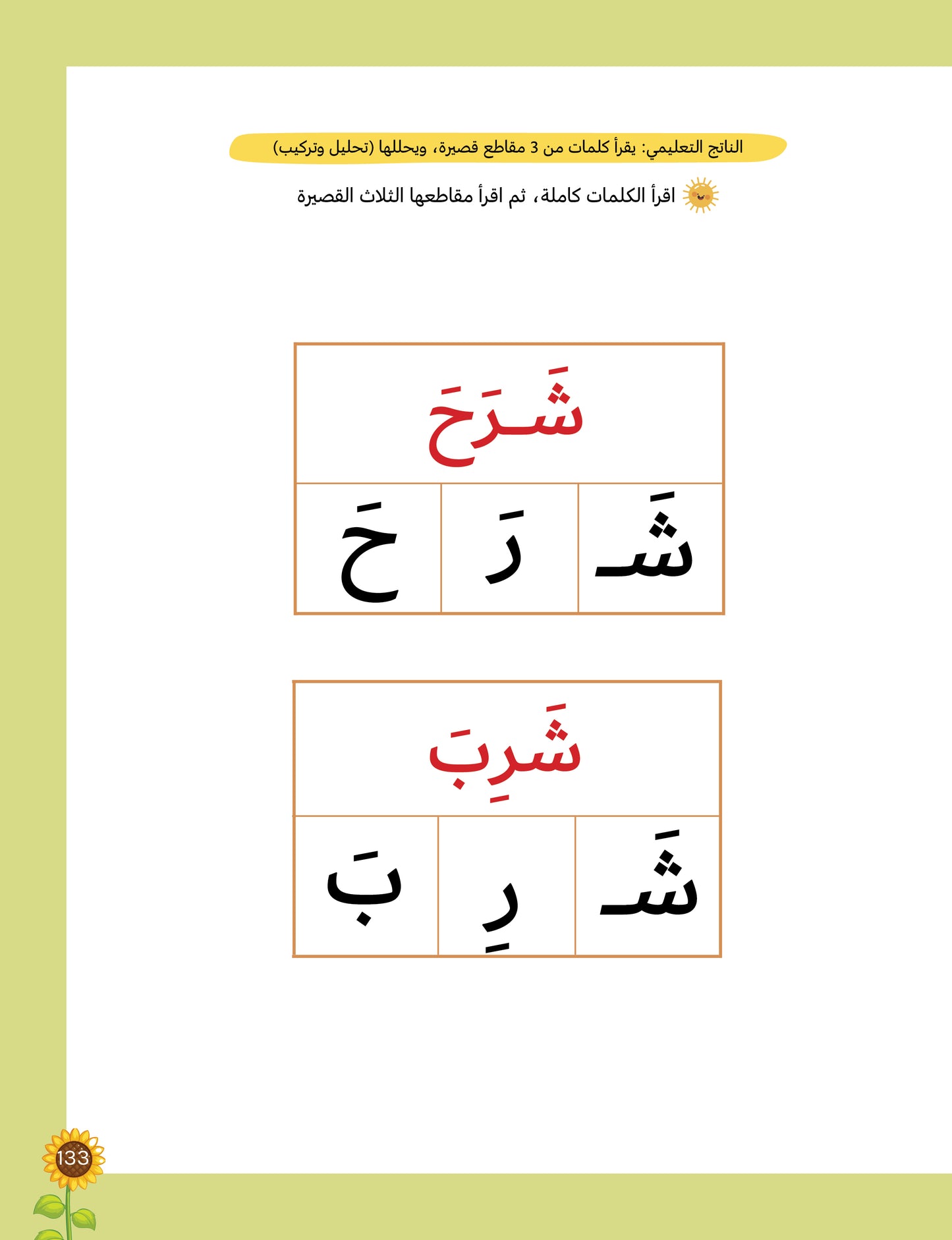 لغتي العربية (منهج مؤسس لمرحلة رياض الأطفال الثانية) كتاب الطالب