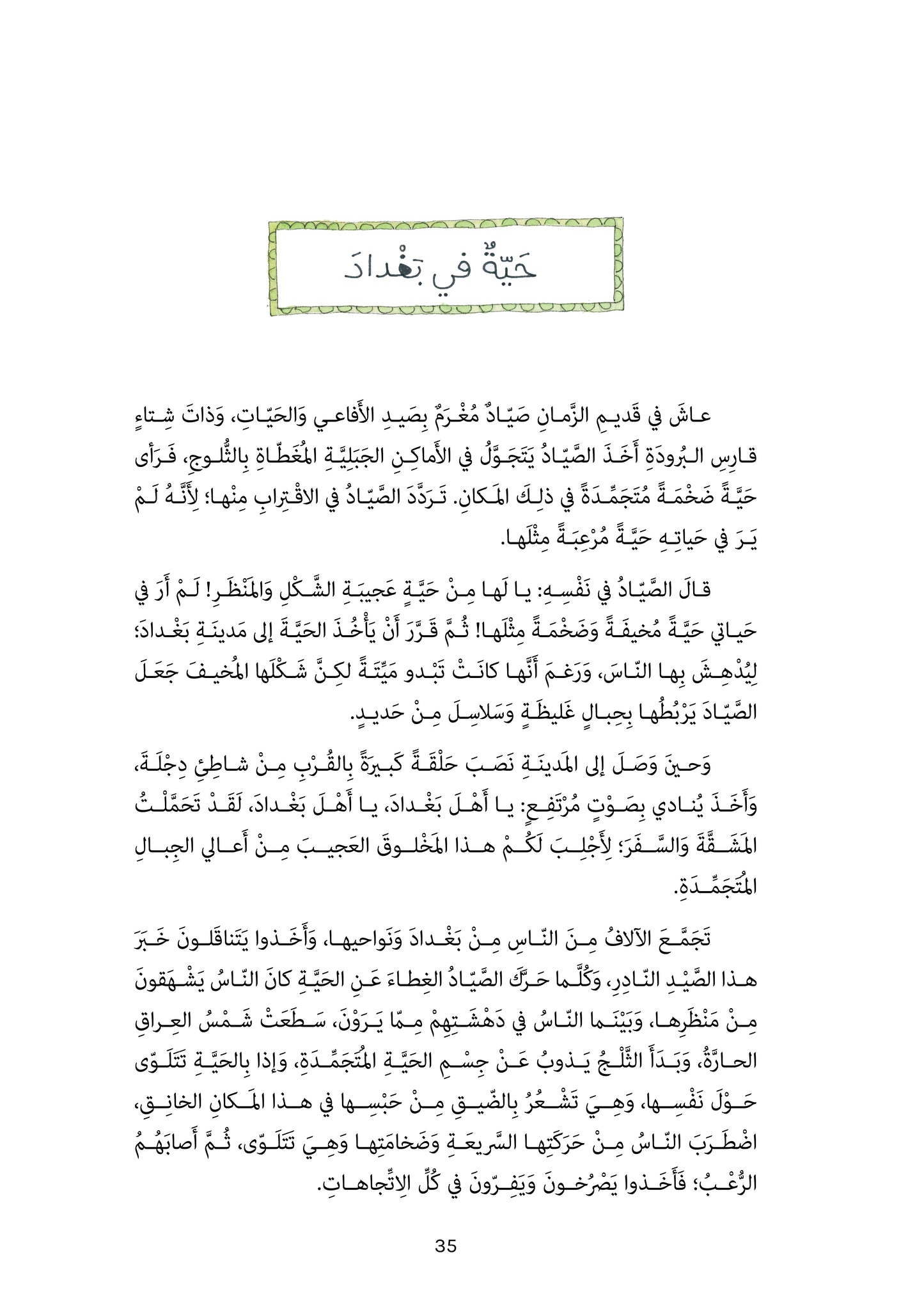 حكايات المثنوي