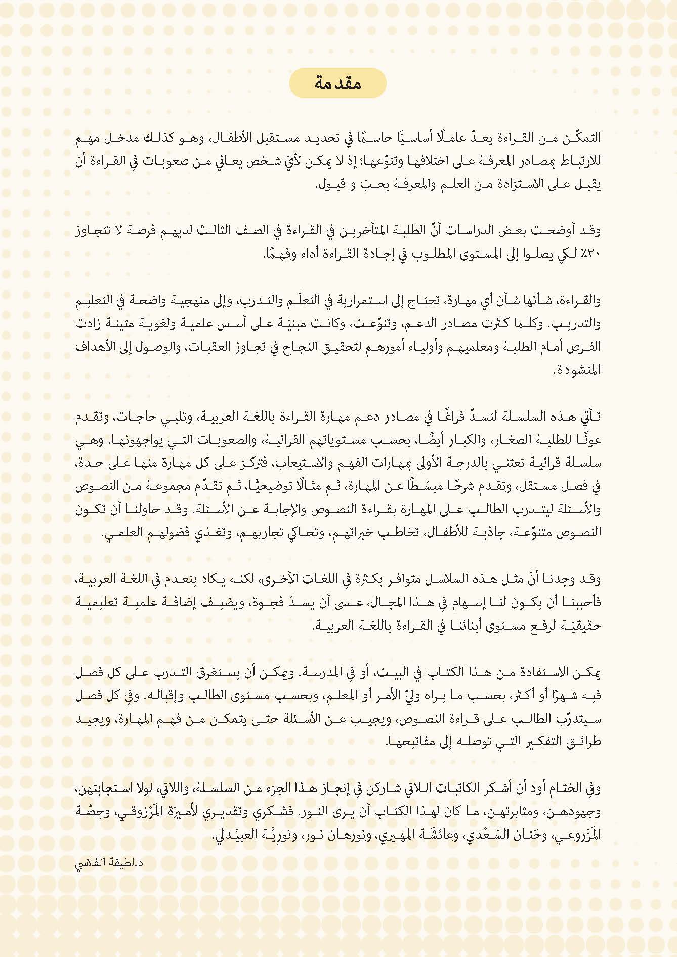 المهارات القرائية لطلبة الصف الثاني والثالث