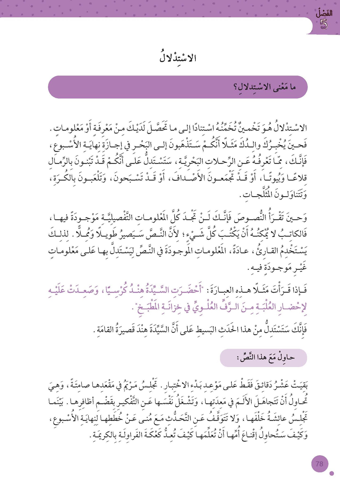 المهارات القرائية لطلبة الصف الثاني والثالث