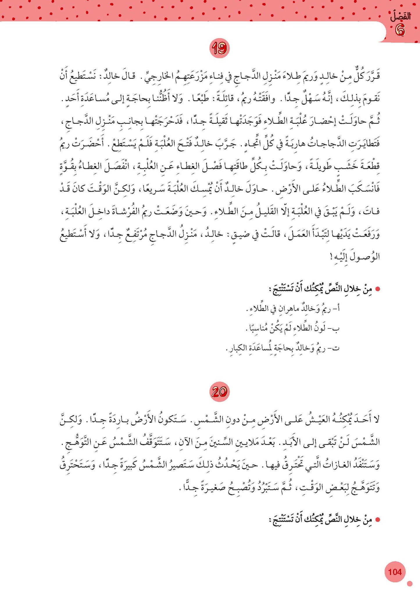 المهارات القرائية لطلبة الصف الثاني والثالث