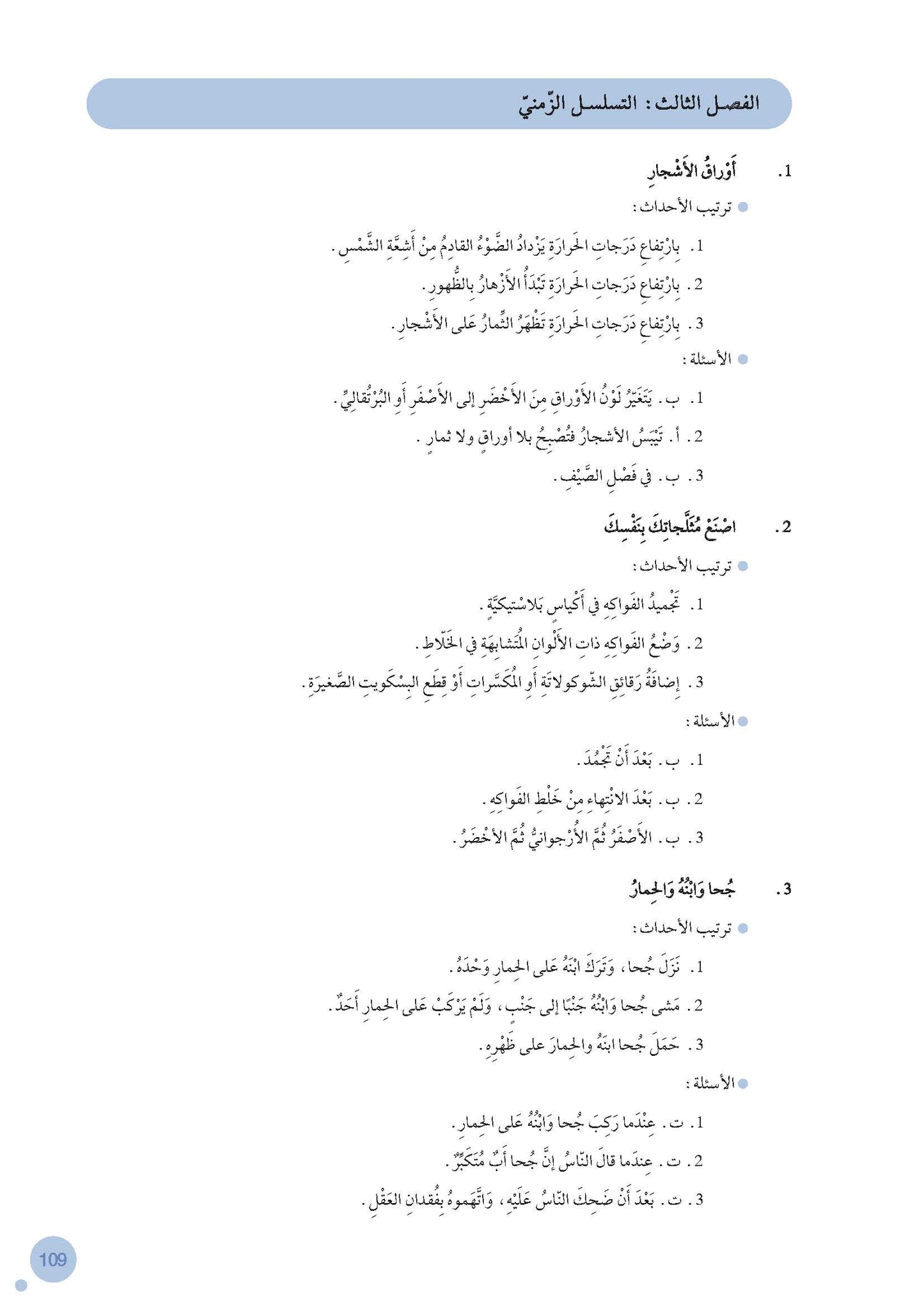 المهارات القرائية لطلبة الصف الثاني والثالث