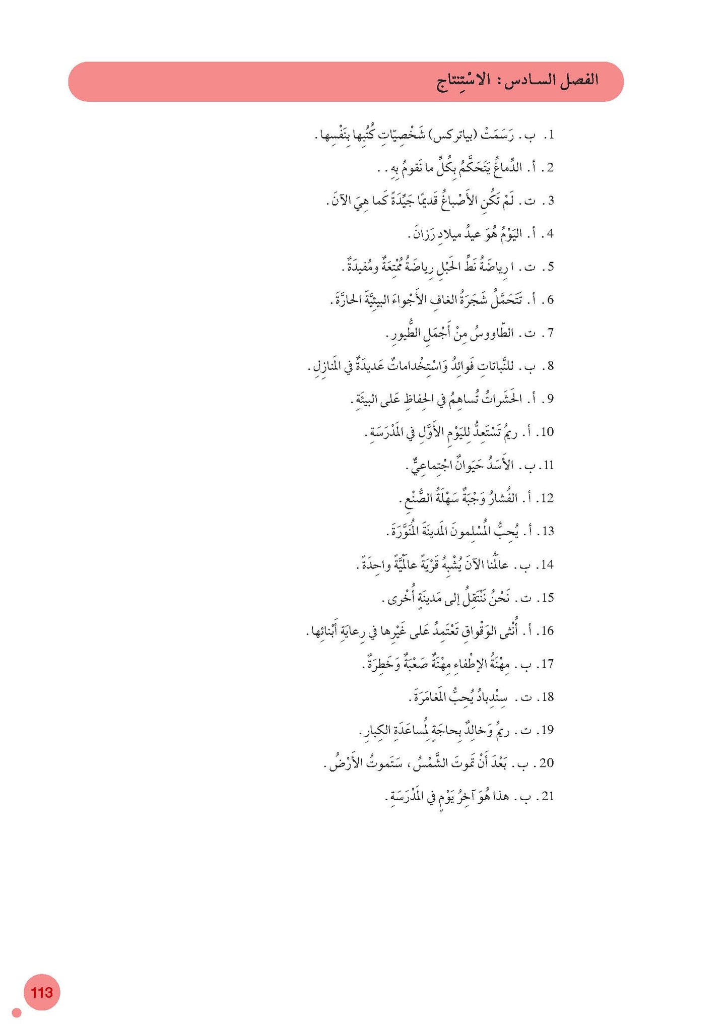 المهارات القرائية لطلبة الصف الثاني والثالث
