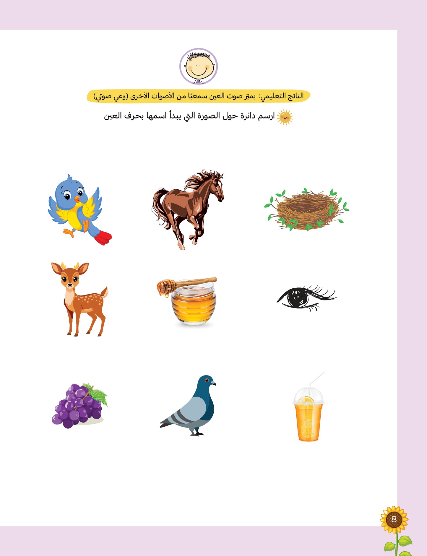 لغتي العربية (منهج مؤسس لمرحلة رياض الأطفال الأولى) كتاب الطالب والتدريبات الجزء الثاني