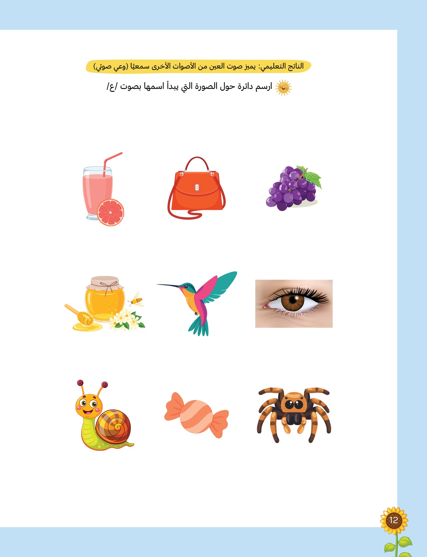 لغتي العربية (منهج مؤسس لمرحلة رياض الأطفال الثانية) كتاب الطالب والتدريبات الجزء الثاني