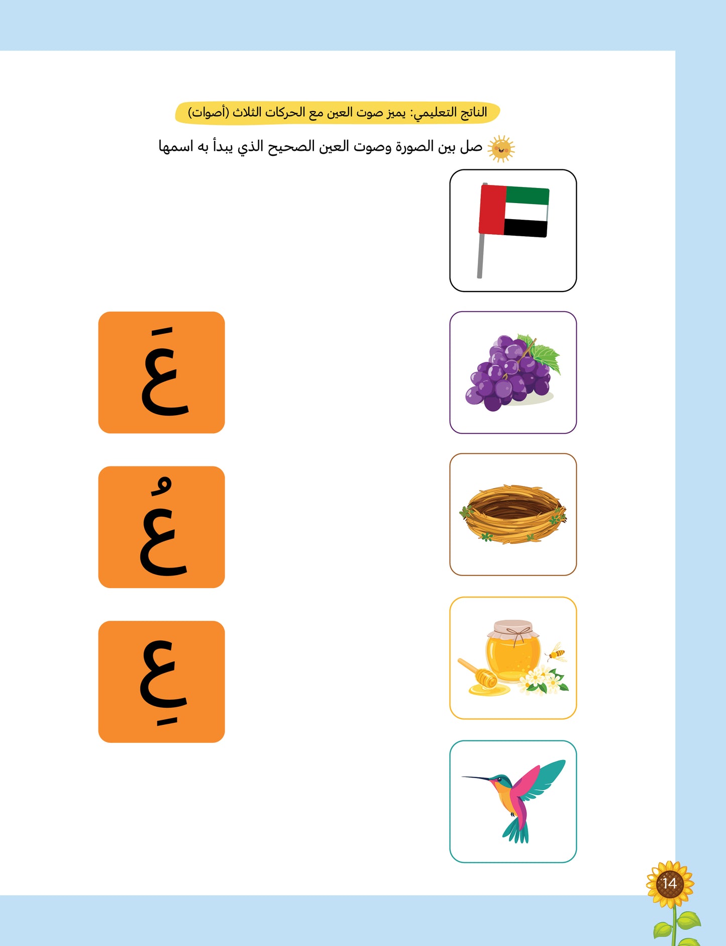 لغتي العربية (منهج مؤسس لمرحلة رياض الأطفال الثانية) كتاب الطالب والتدريبات الجزء الثاني
