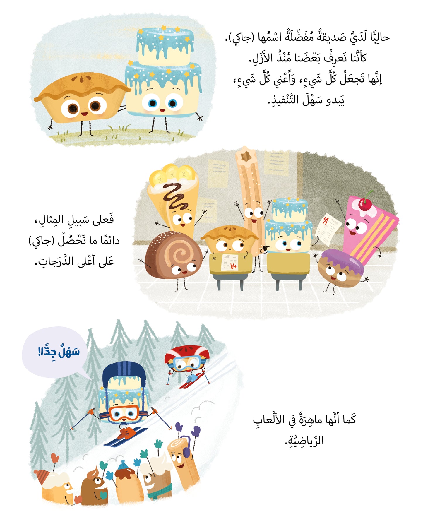 الفطيرة المتواضعة