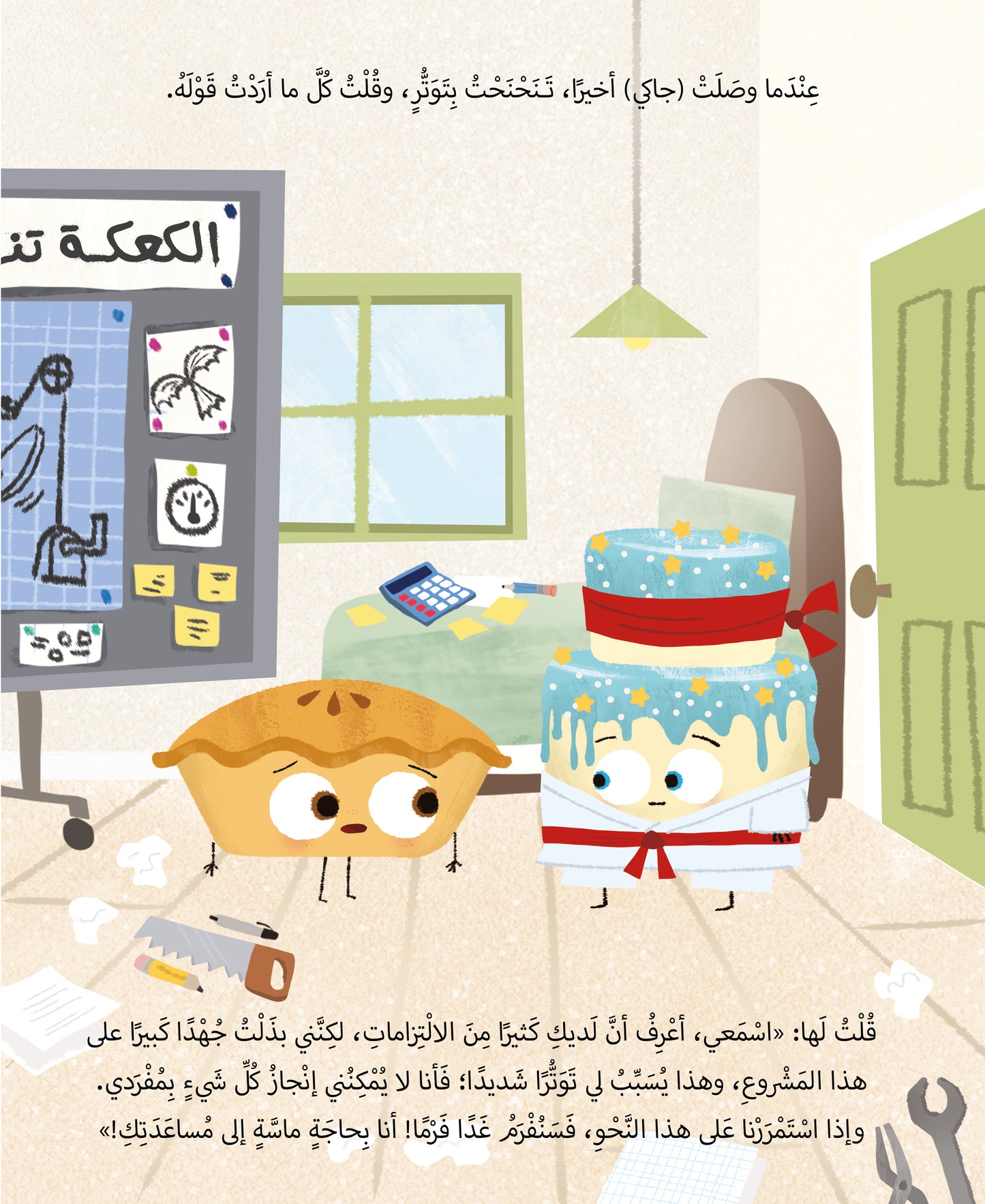 الفطيرة المتواضعة