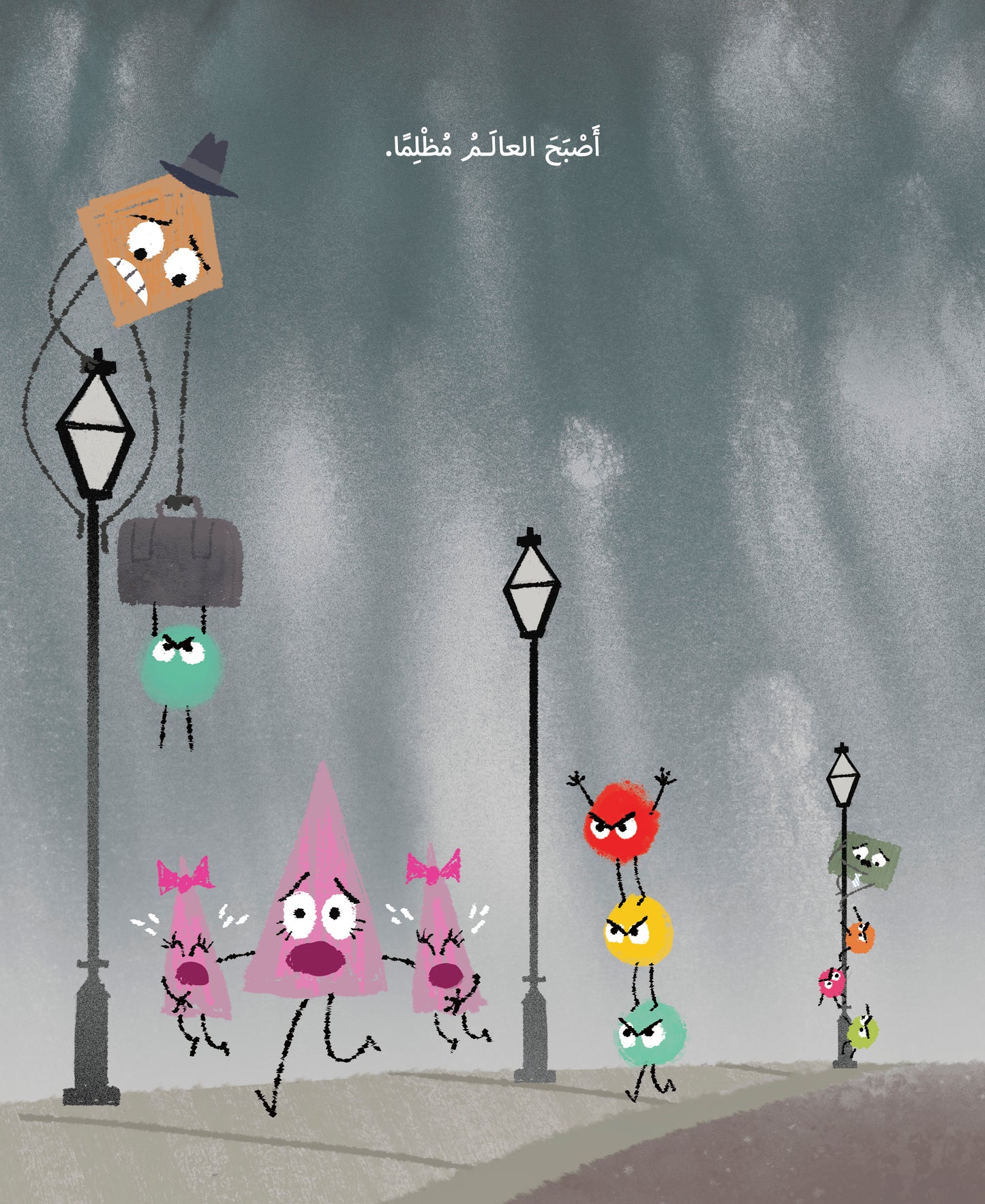 الحقيقة الصغيرة الحزينة