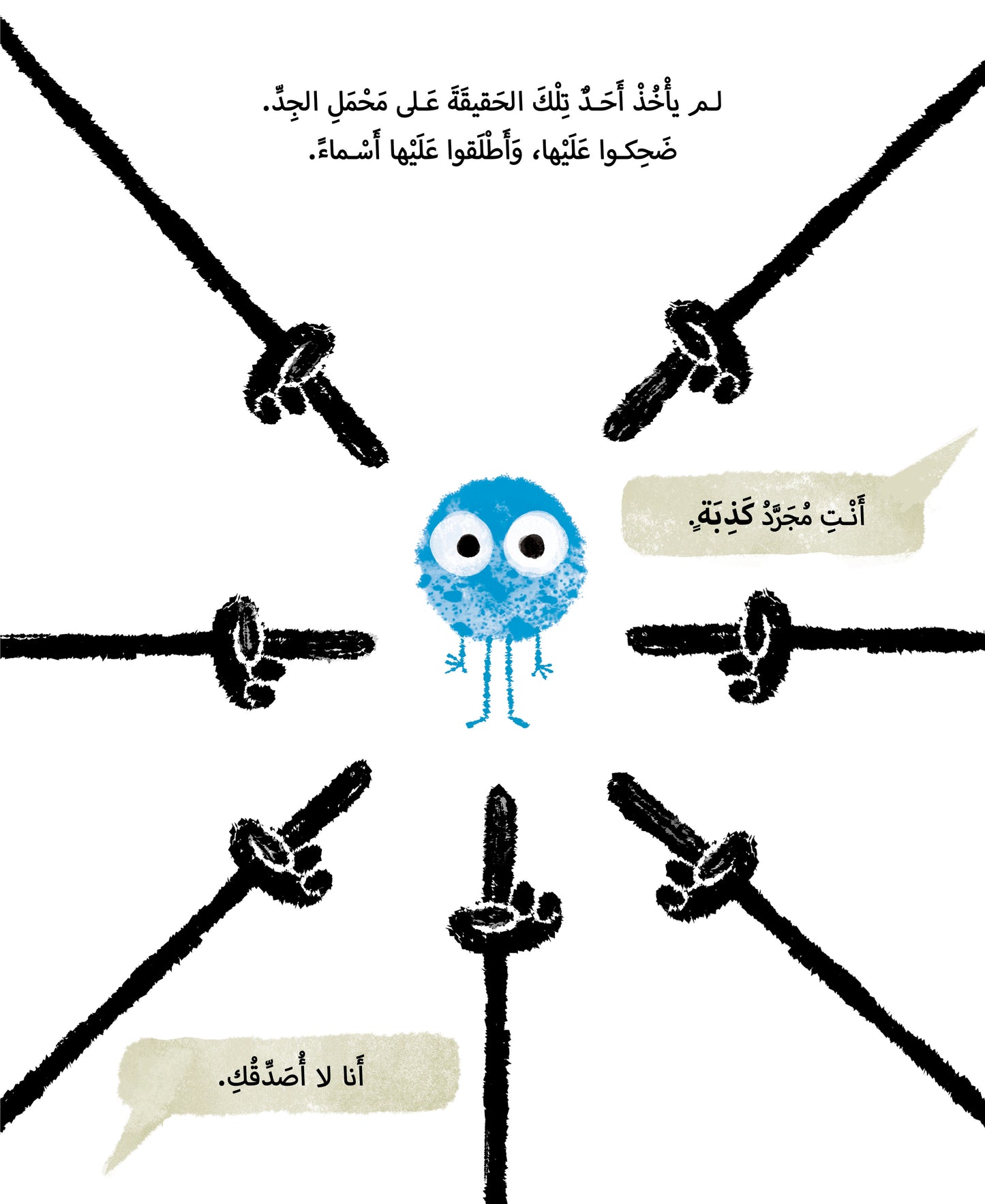 الحقيقة الصغيرة الحزينة