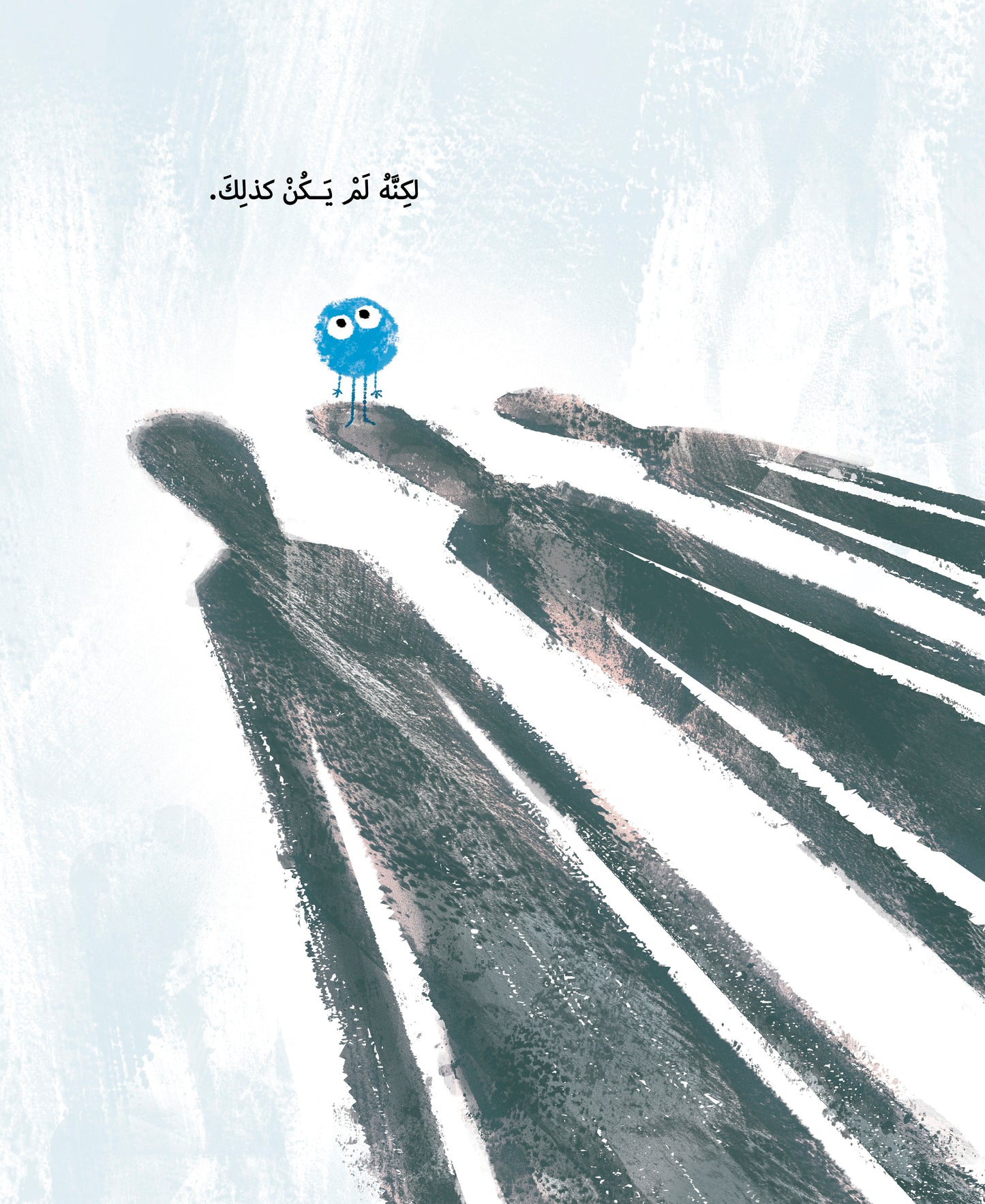 الحقيقة الصغيرة الحزينة