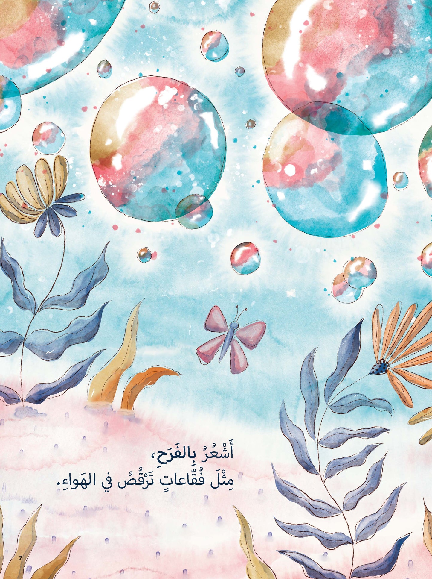 كيف تشعر الآن؟