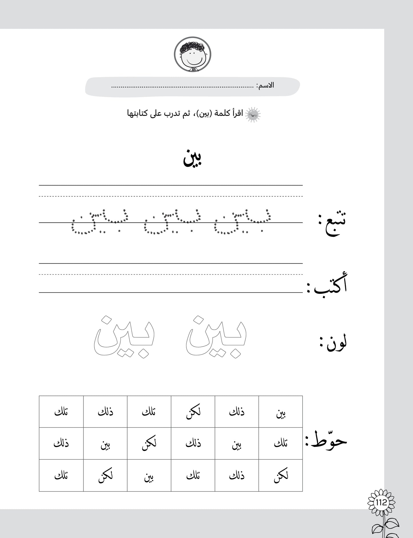 لغتي العربية (منهج مؤسس لمرحلة رياض الأطفال الأولى) كتاب التدريبات