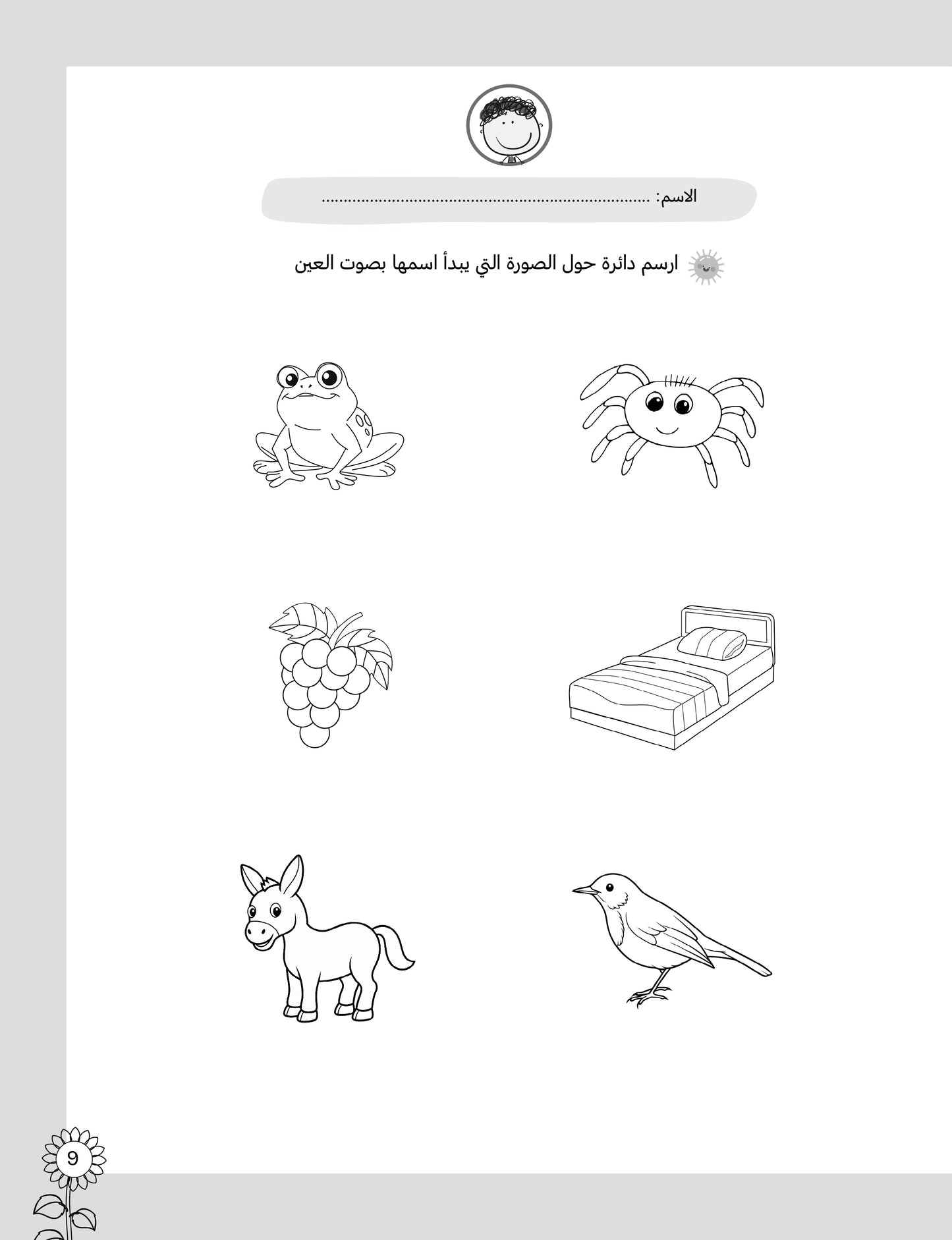 لغتي العربية (منهج مؤسس لمرحلة رياض الأطفال الأولى) كتاب الطالب والتدريبات الجزء الثاني