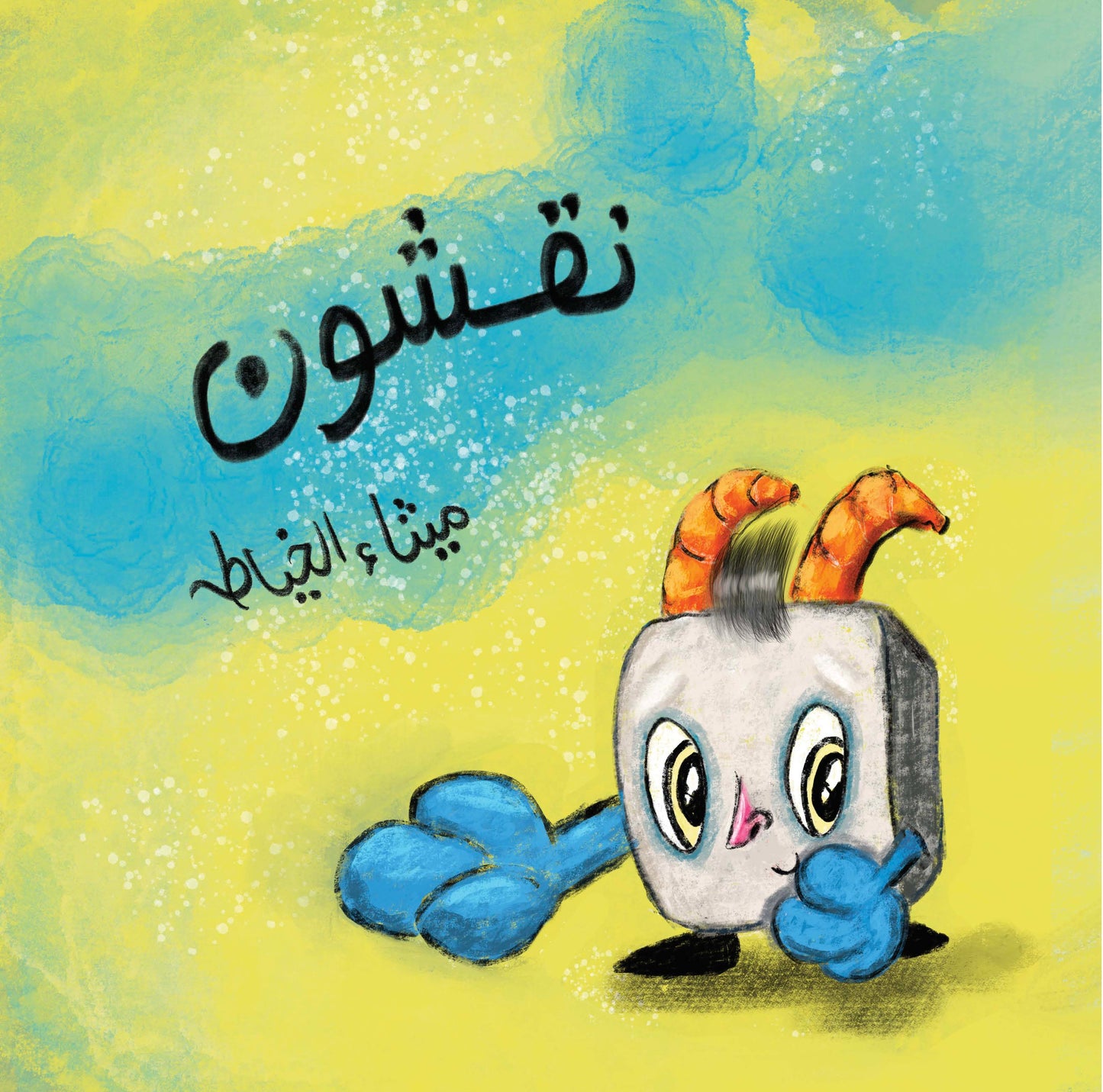 نقشون