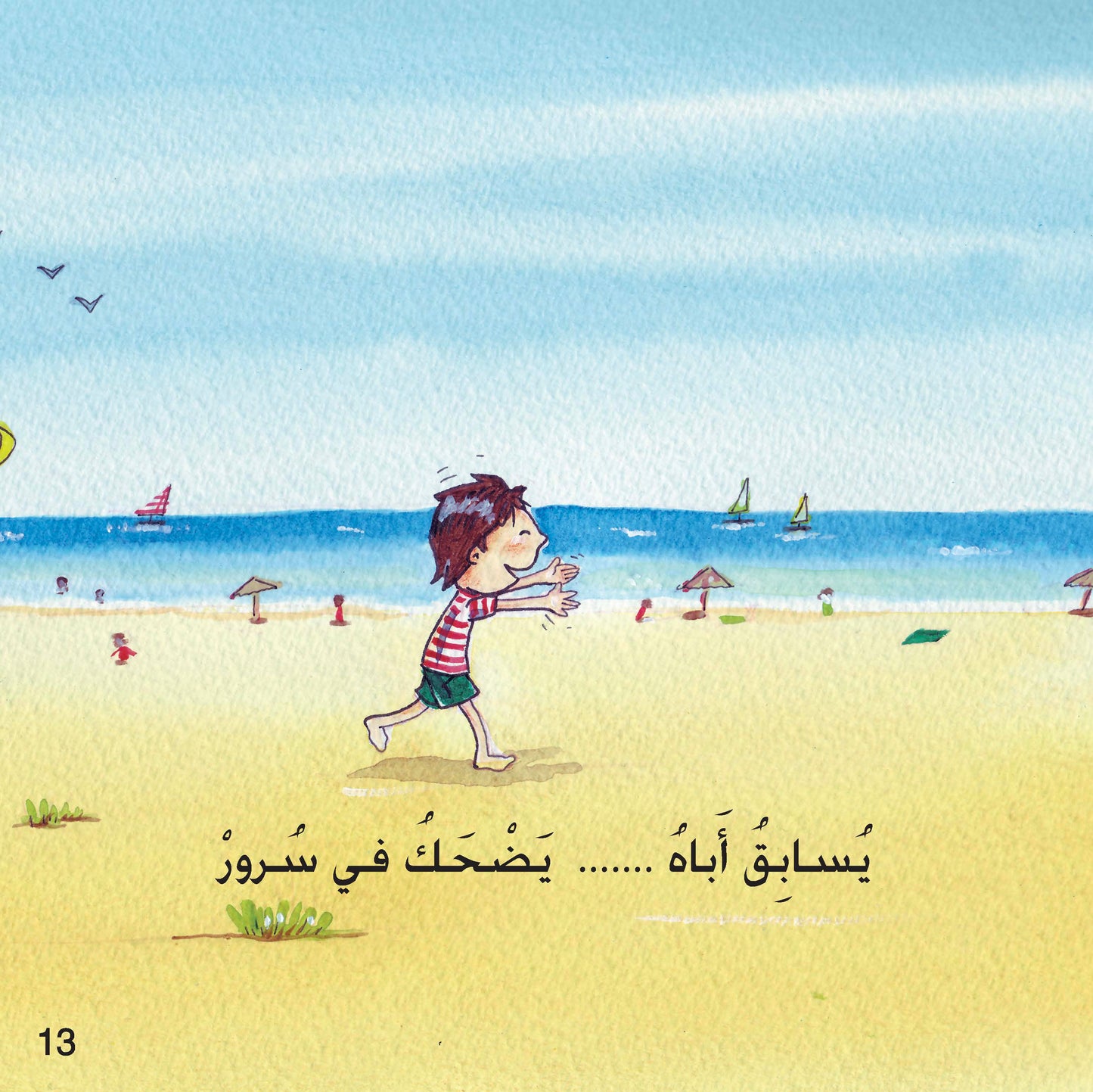 راشد على شاطئ البحر