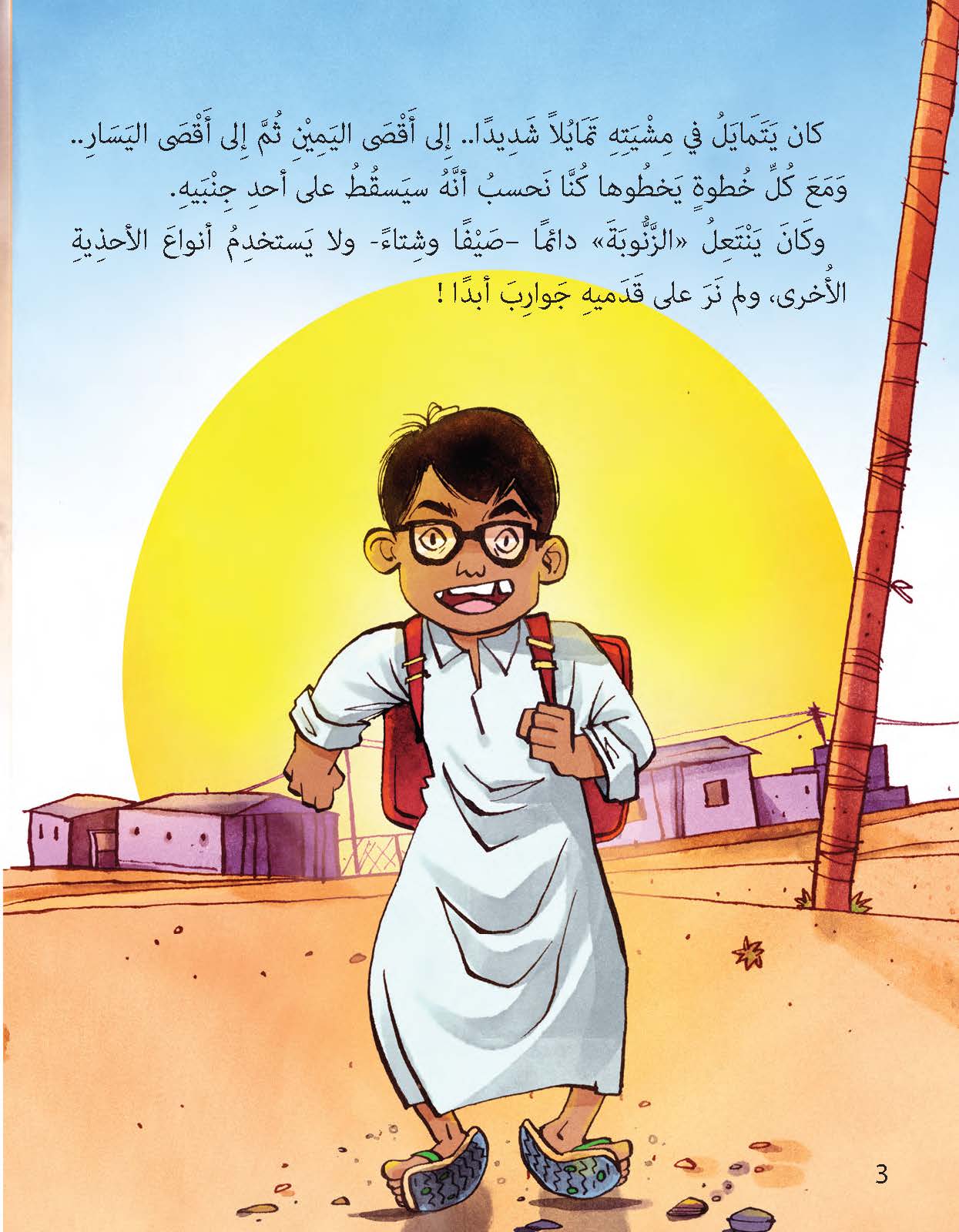 الأقدام الطائرة