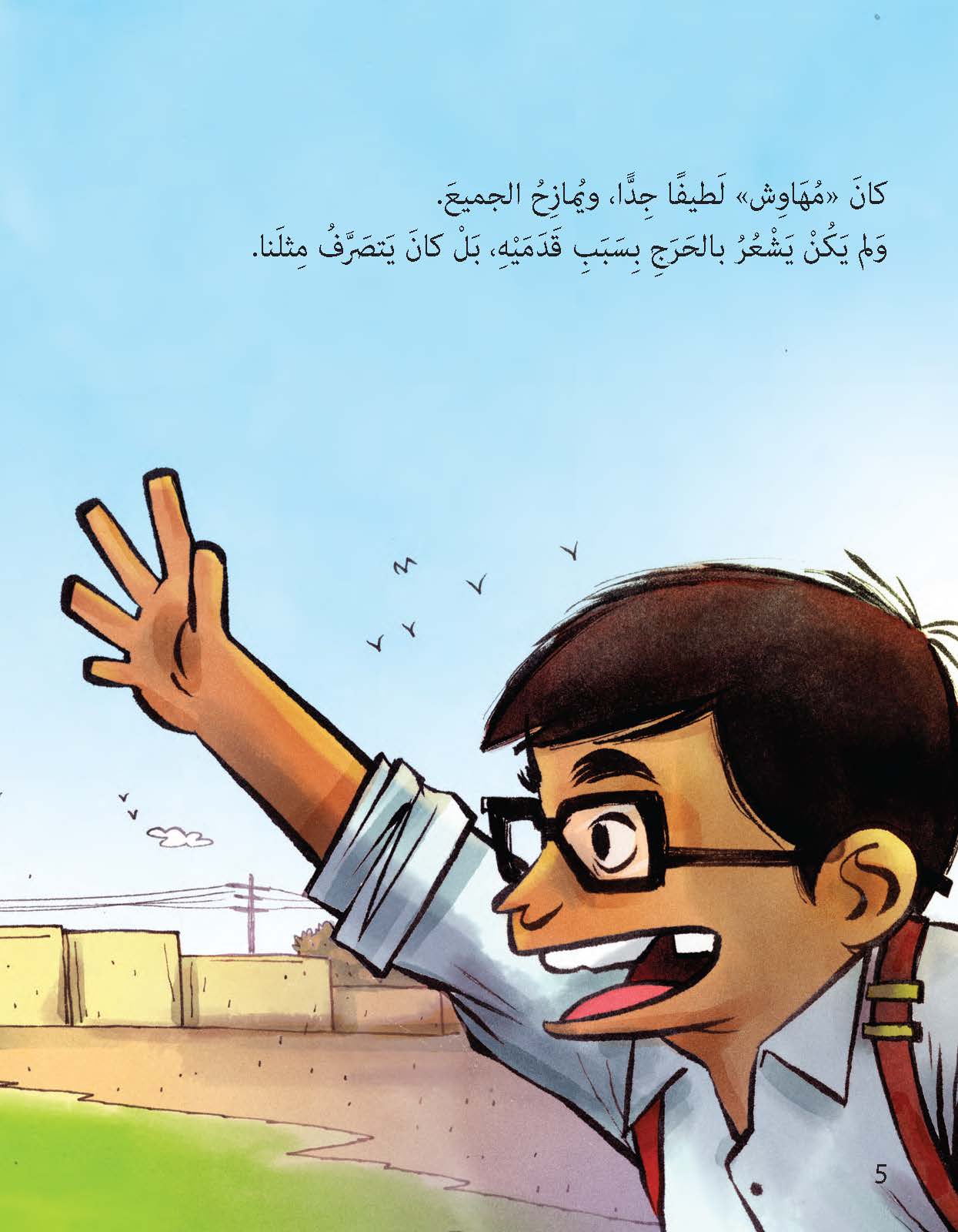 الأقدام الطائرة