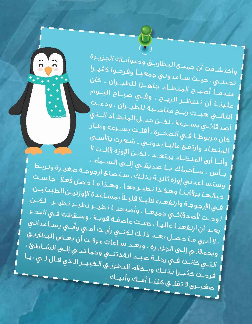 الزرافة التي تعشق الطيران