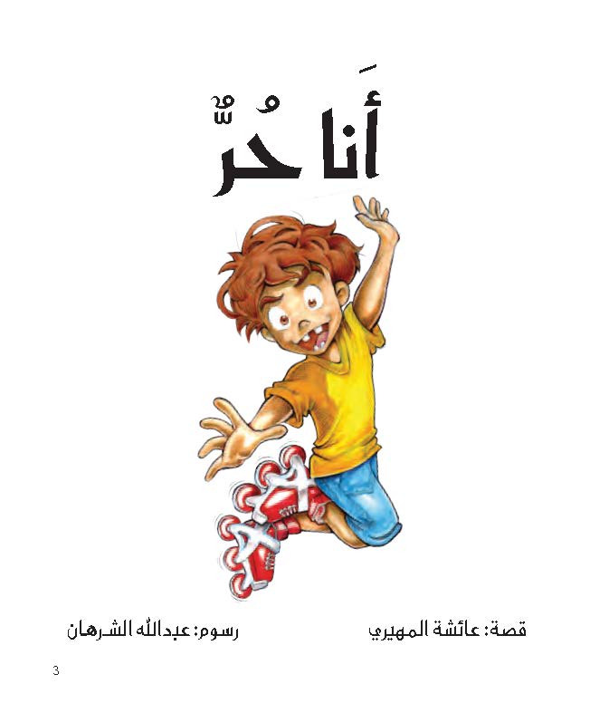 أنا حر