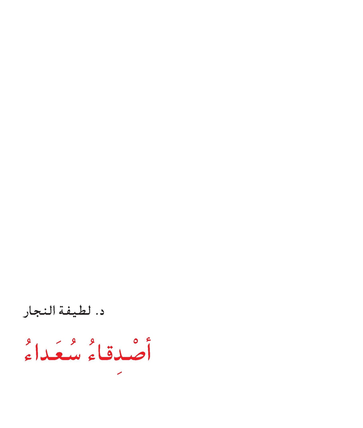 أصدقاء سعداء