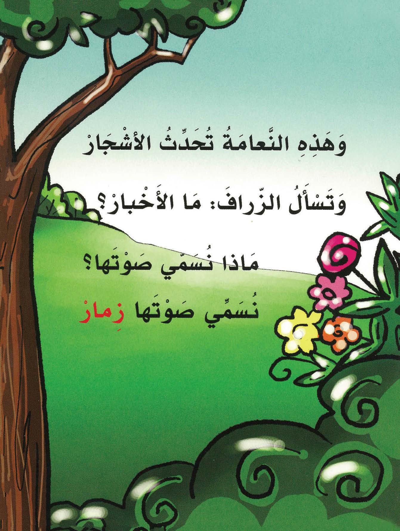 أصوات الحيوانات الجزء الثاني