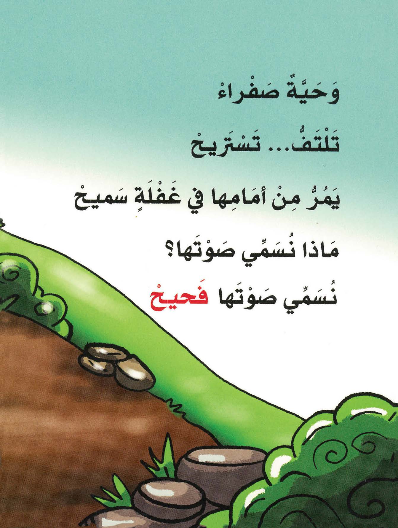 أصوات الحيوانات الجزء الثاني