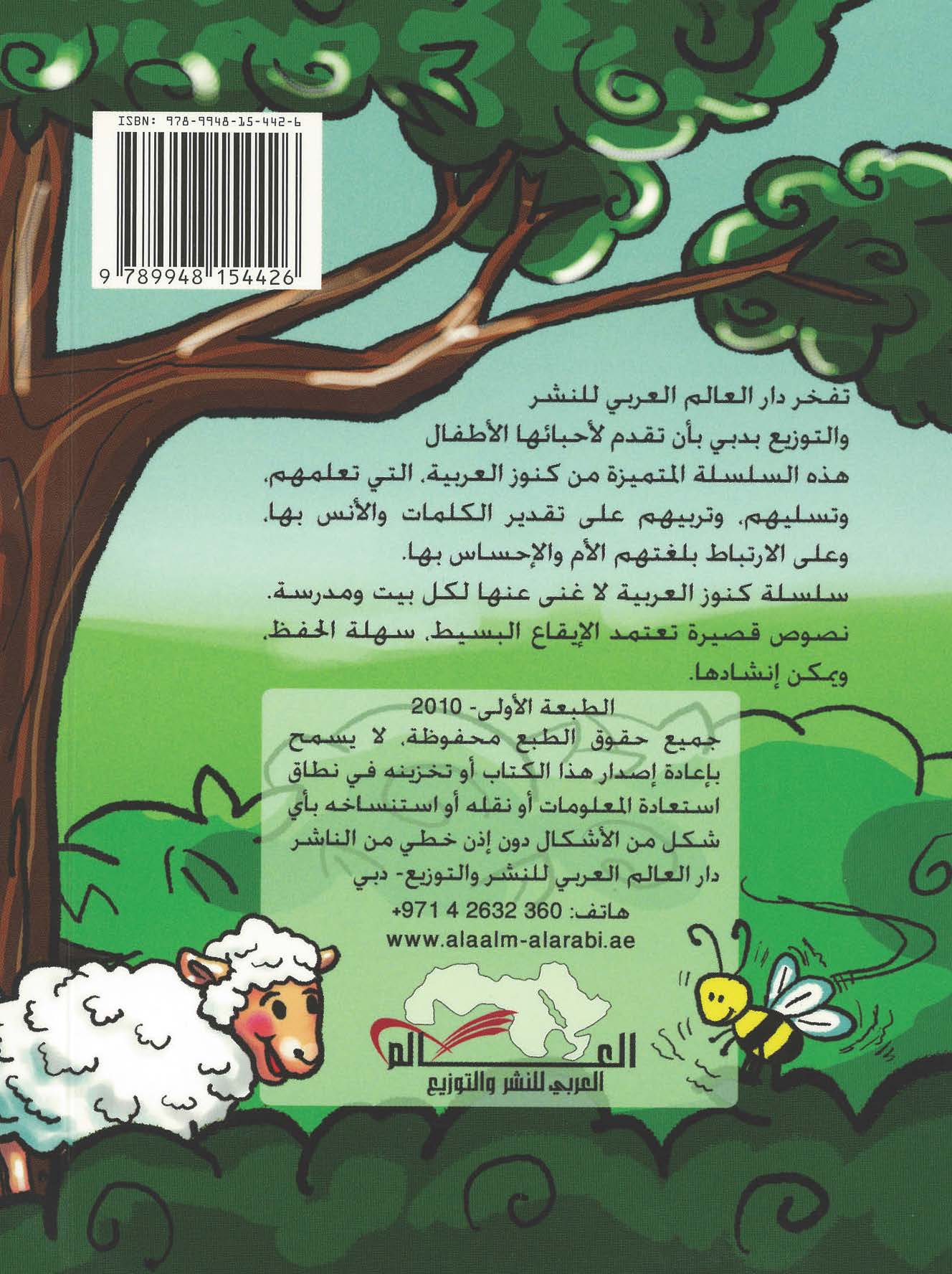 أصوات الحيوانات الجزء الثاني