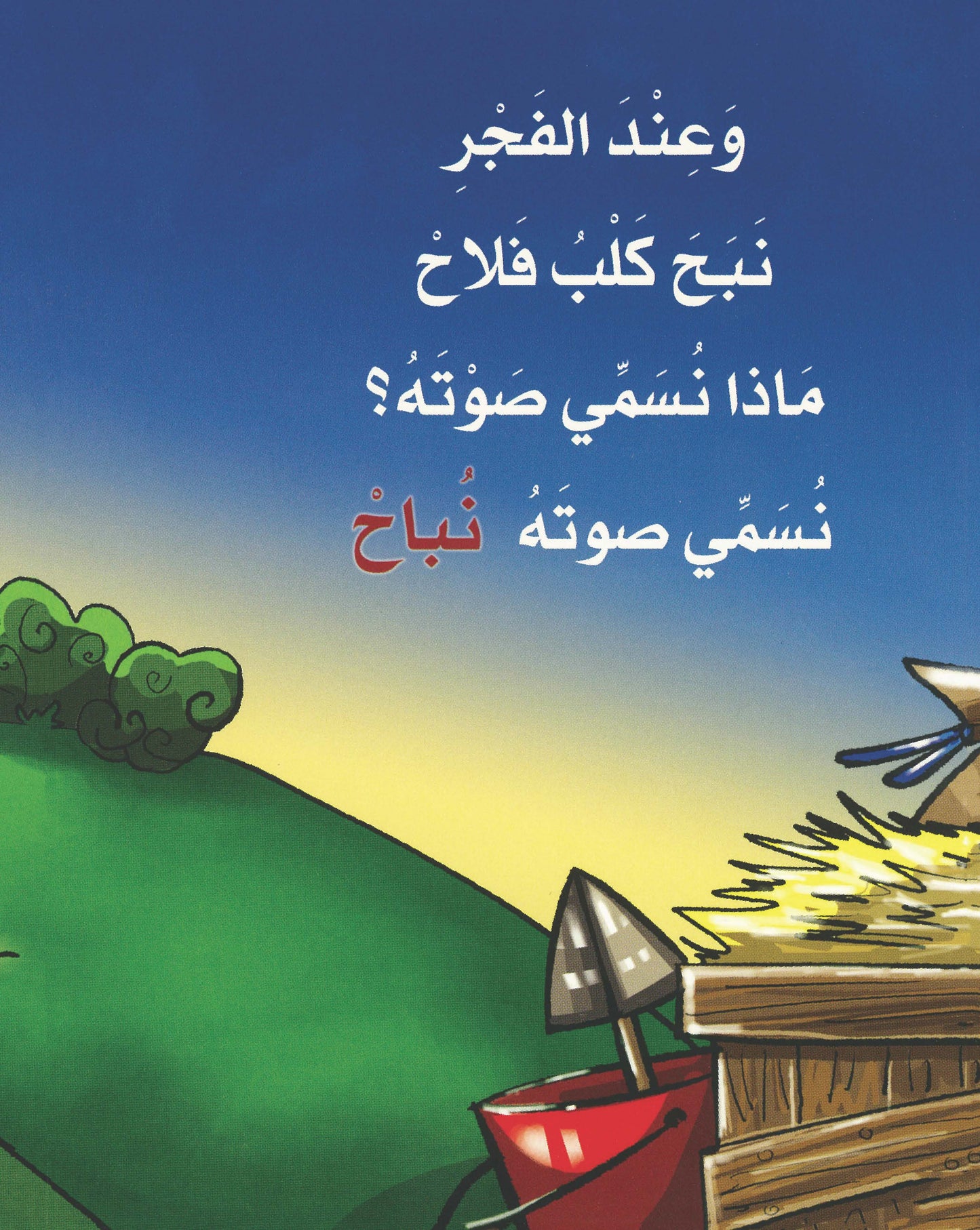 أصوات الحيوانات الجزء الأول