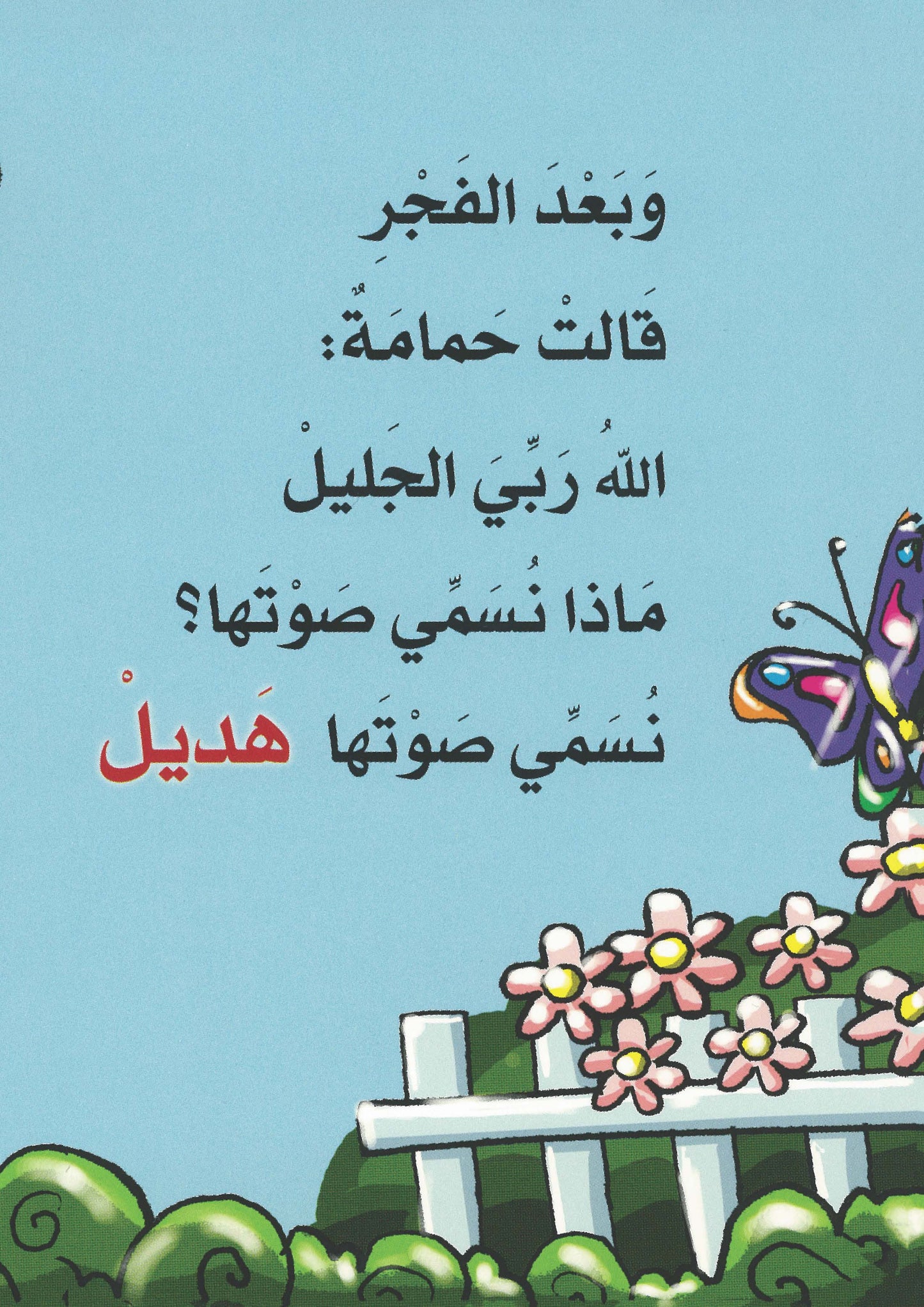 أصوات الحيوانات الجزء الأول