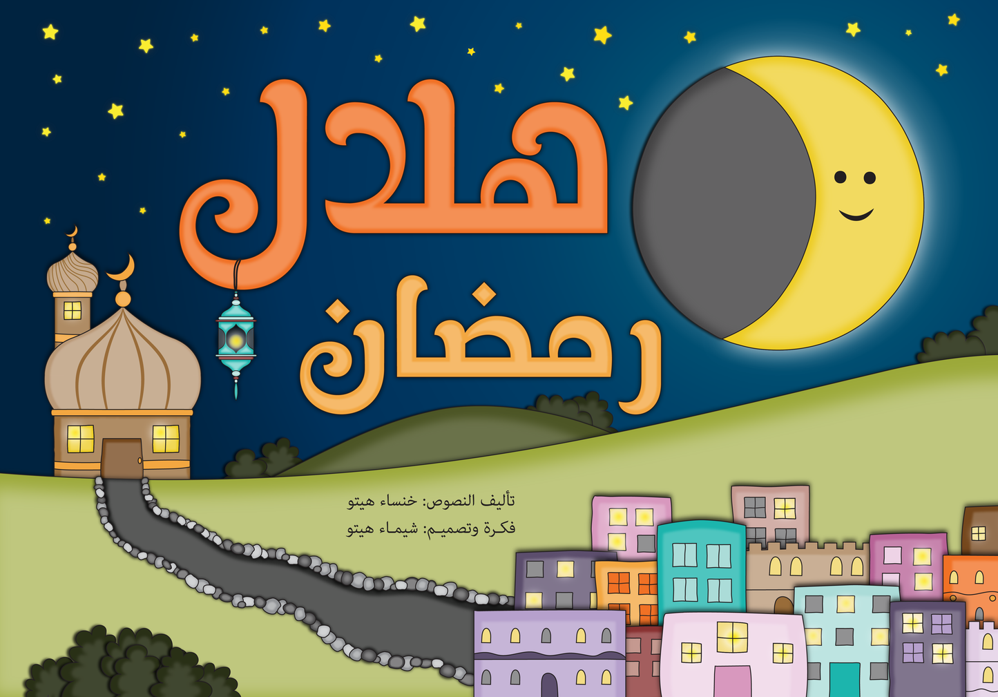 هلال رمضان