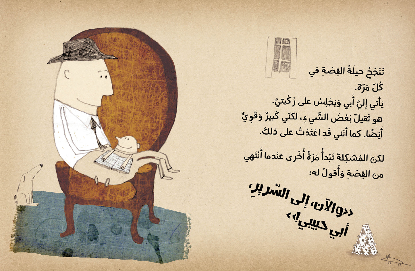 ...أبي كبير وقوي، لكن