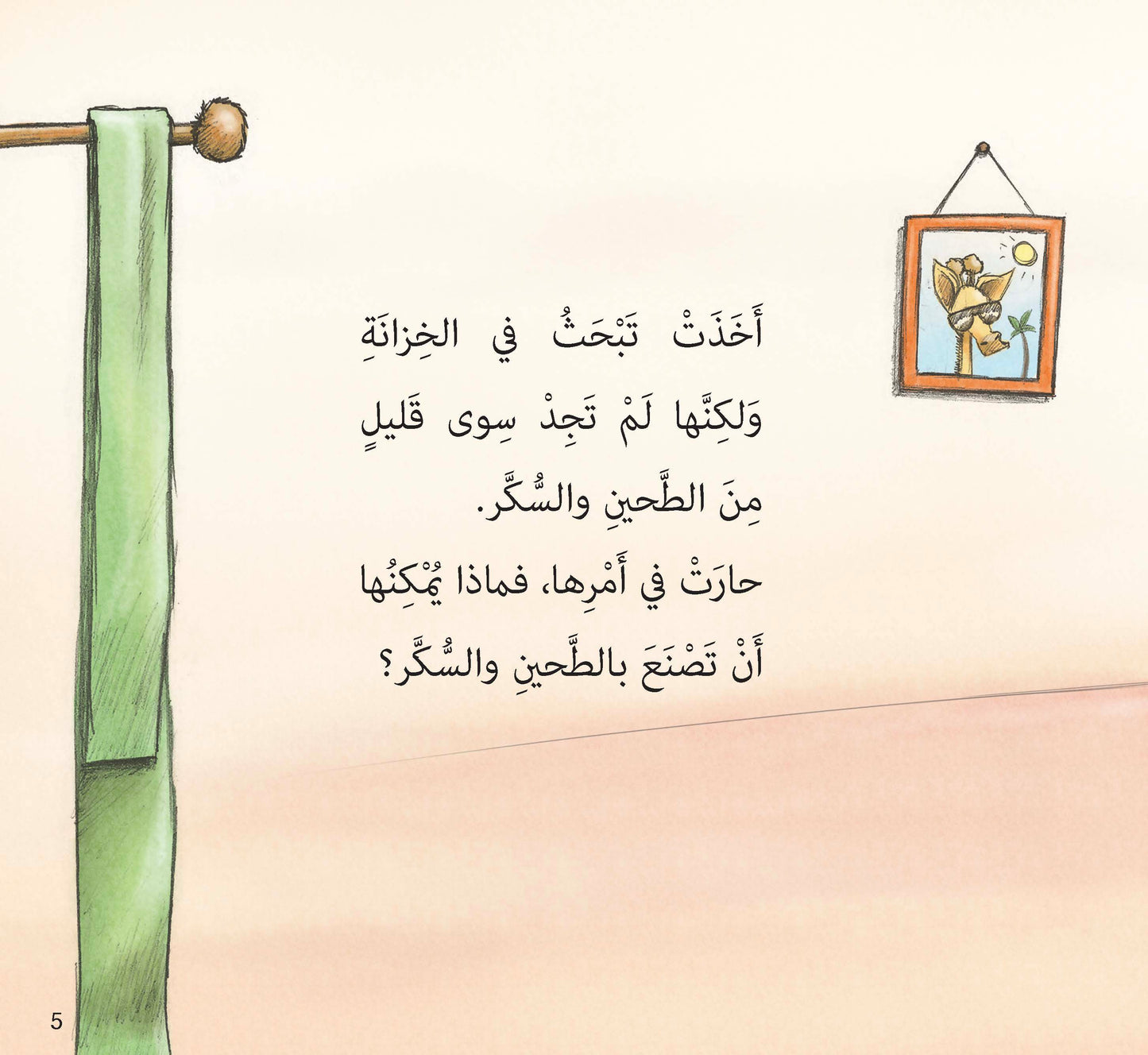 روزي الجائعة
