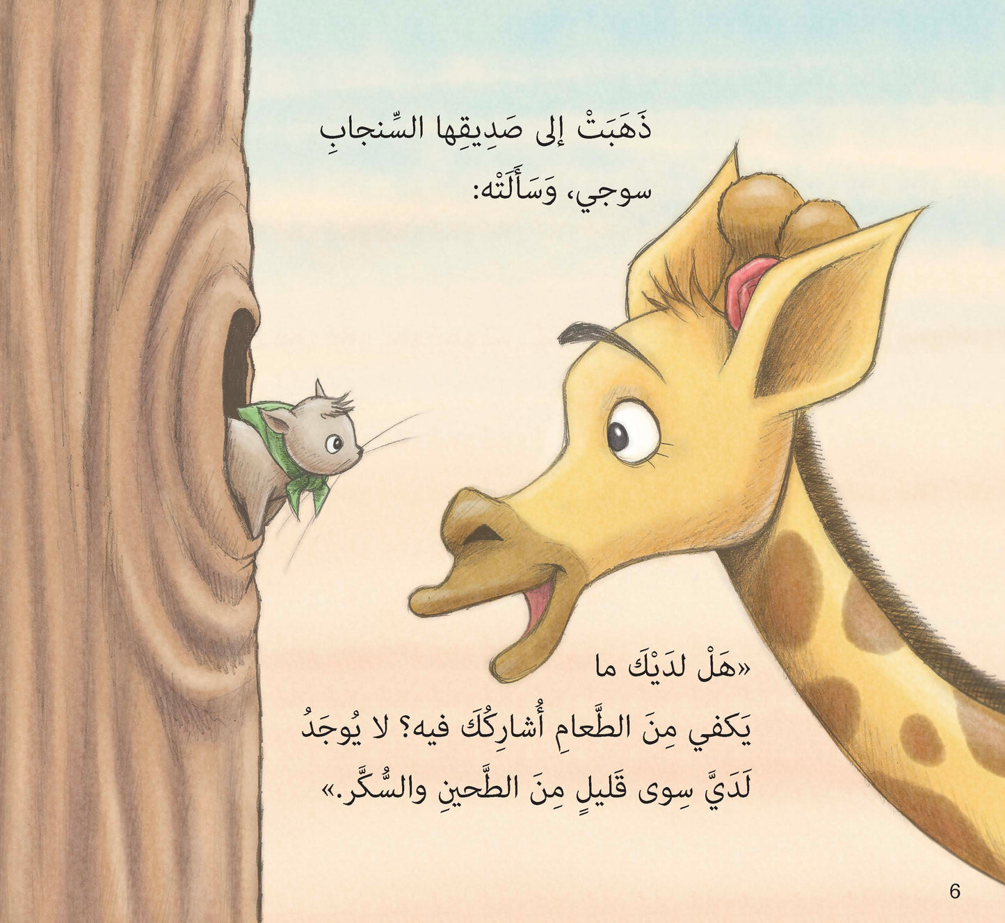 روزي الجائعة