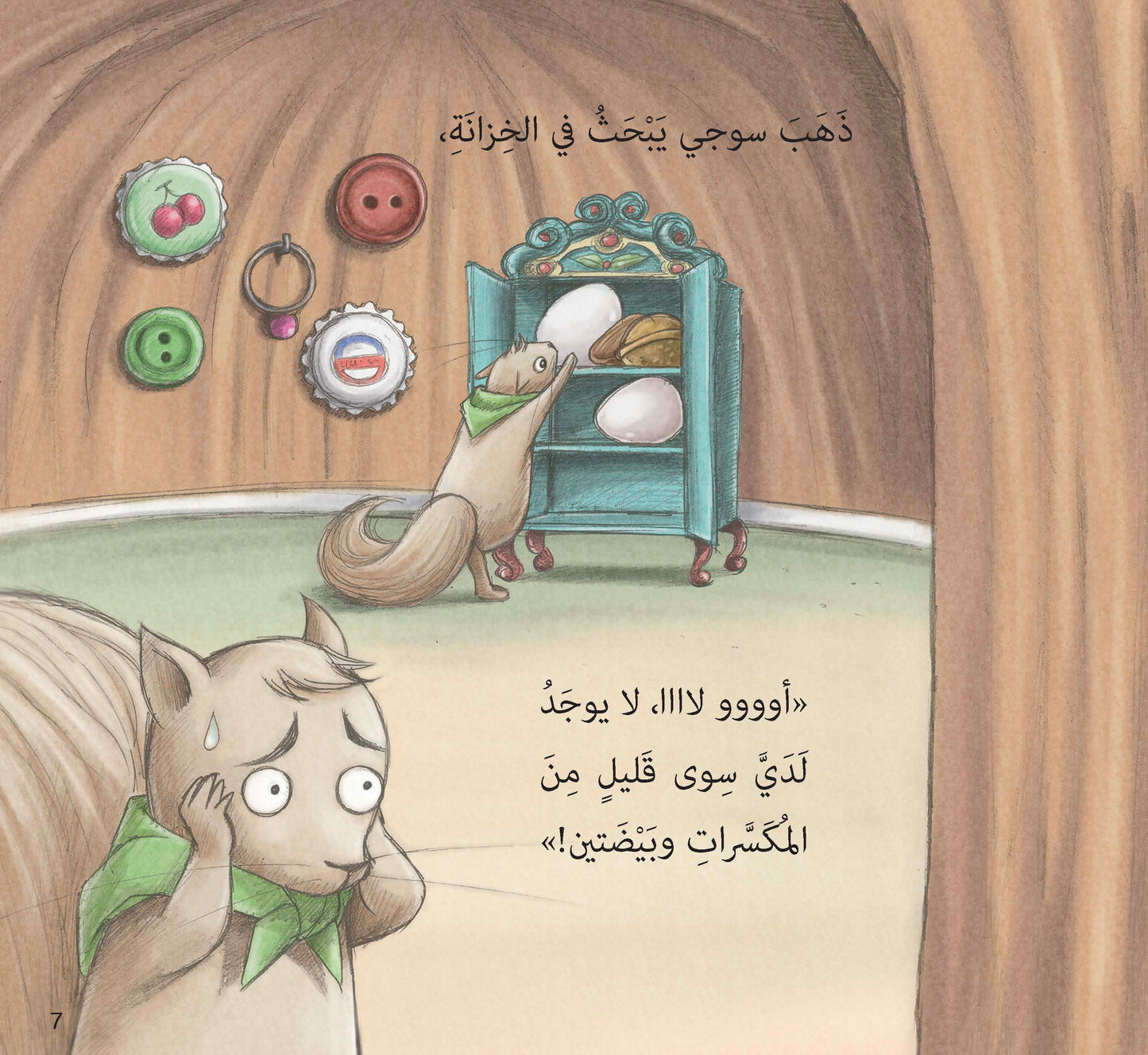 روزي الجائعة